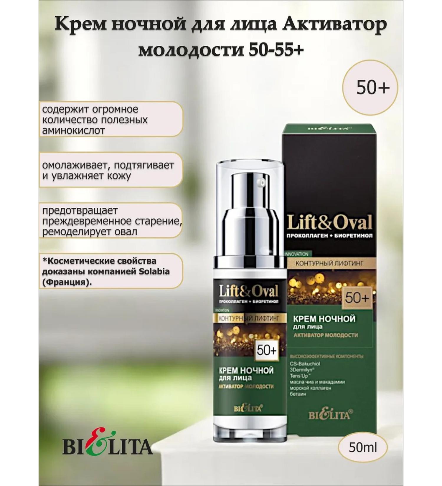 BELITA Night cream for face activator of youth 50-55+ - Buy Online on GoSupps.com