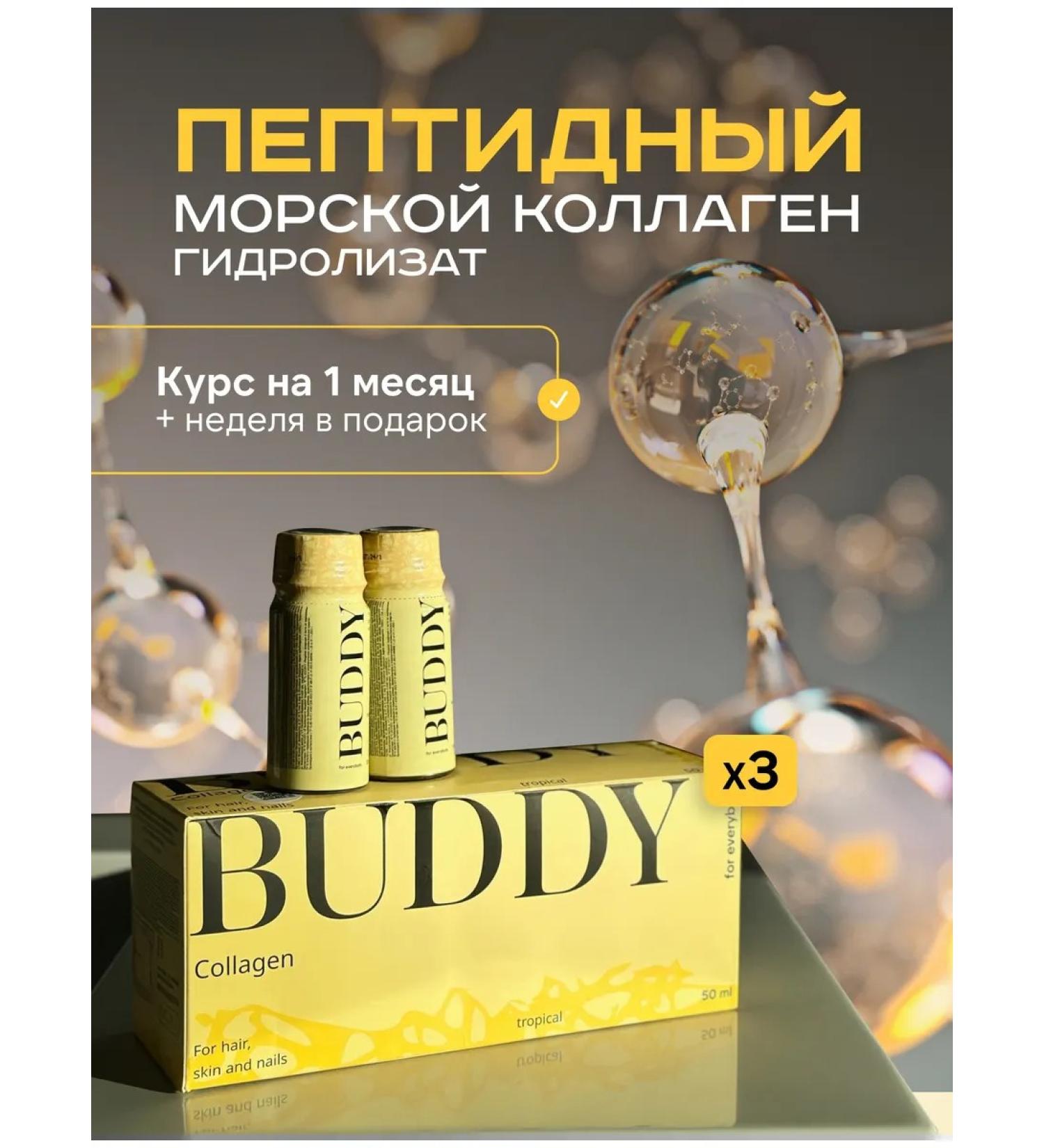 Buddy for everybody Peptide Marine Collagen Banana & Honey - Buy Online on GoSupps.com