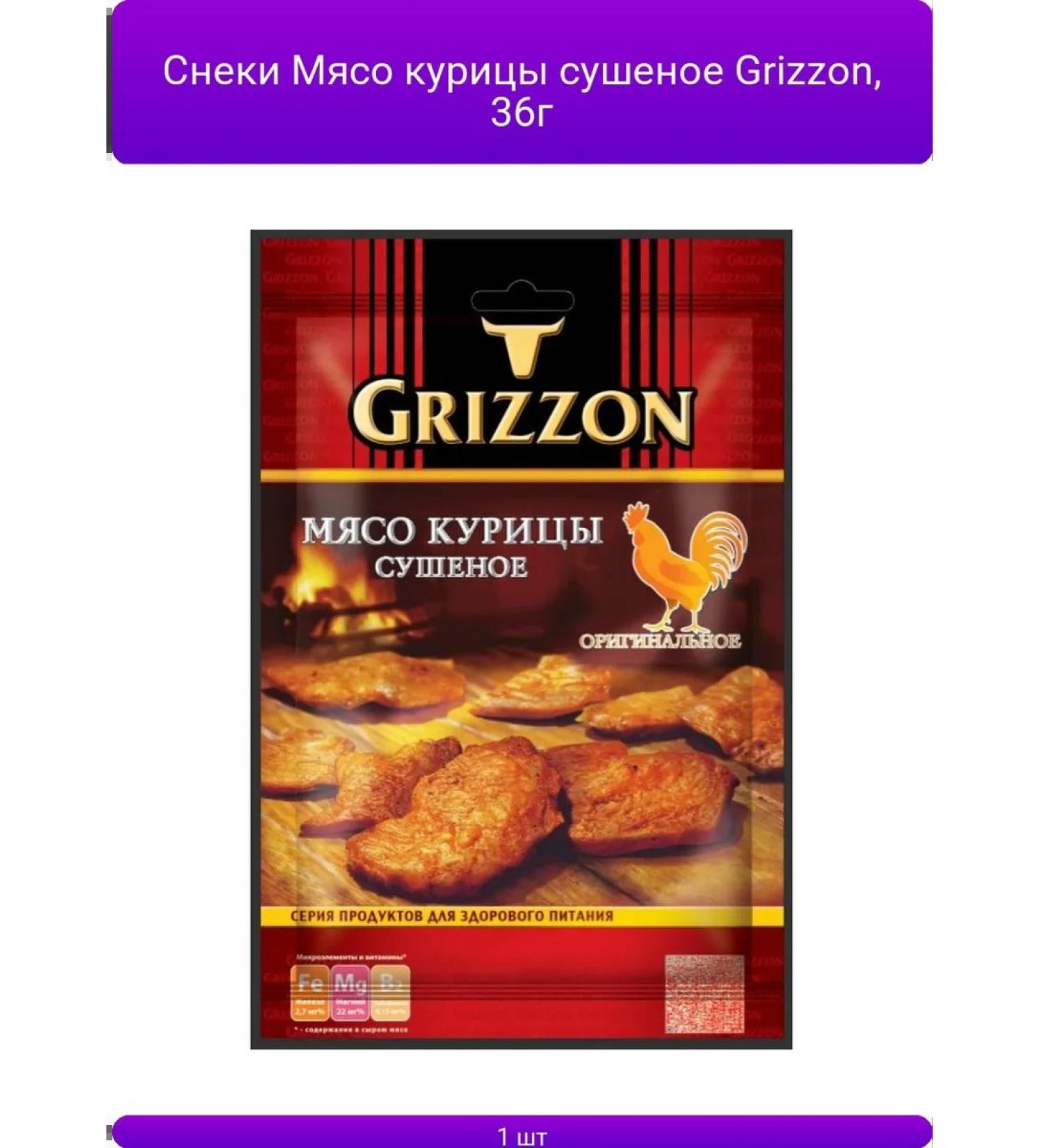 Snecy chicken meat dry Grizzon 36g - Buy Online on GoSupps.com