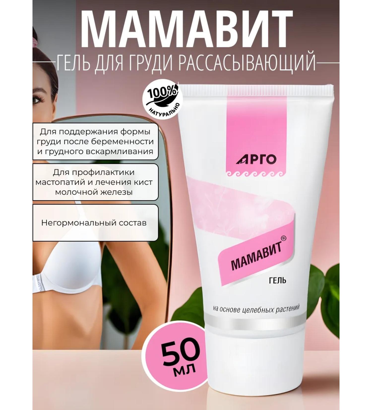 ARGO Mamavit resorption gel resolving 50 ml - Buy Online on GoSupps.com