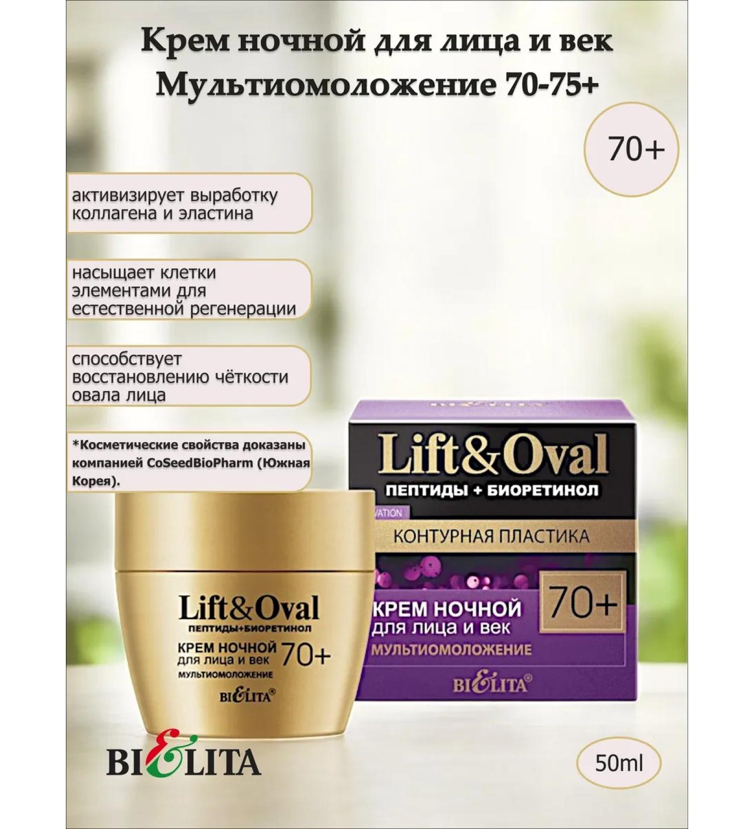 BELITA Night cream for the face and century multi-bute 70-75+ - Buy Online on GoSupps.com