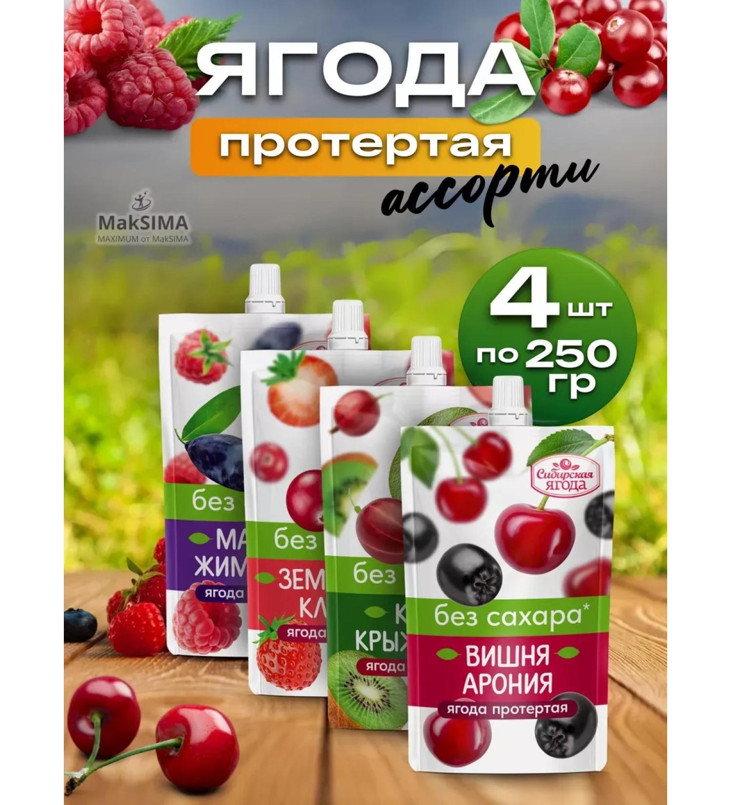 SAVA Berry Assorted without sugar 4 pcs. 4*250 gr - Buy Online on GoSupps.com