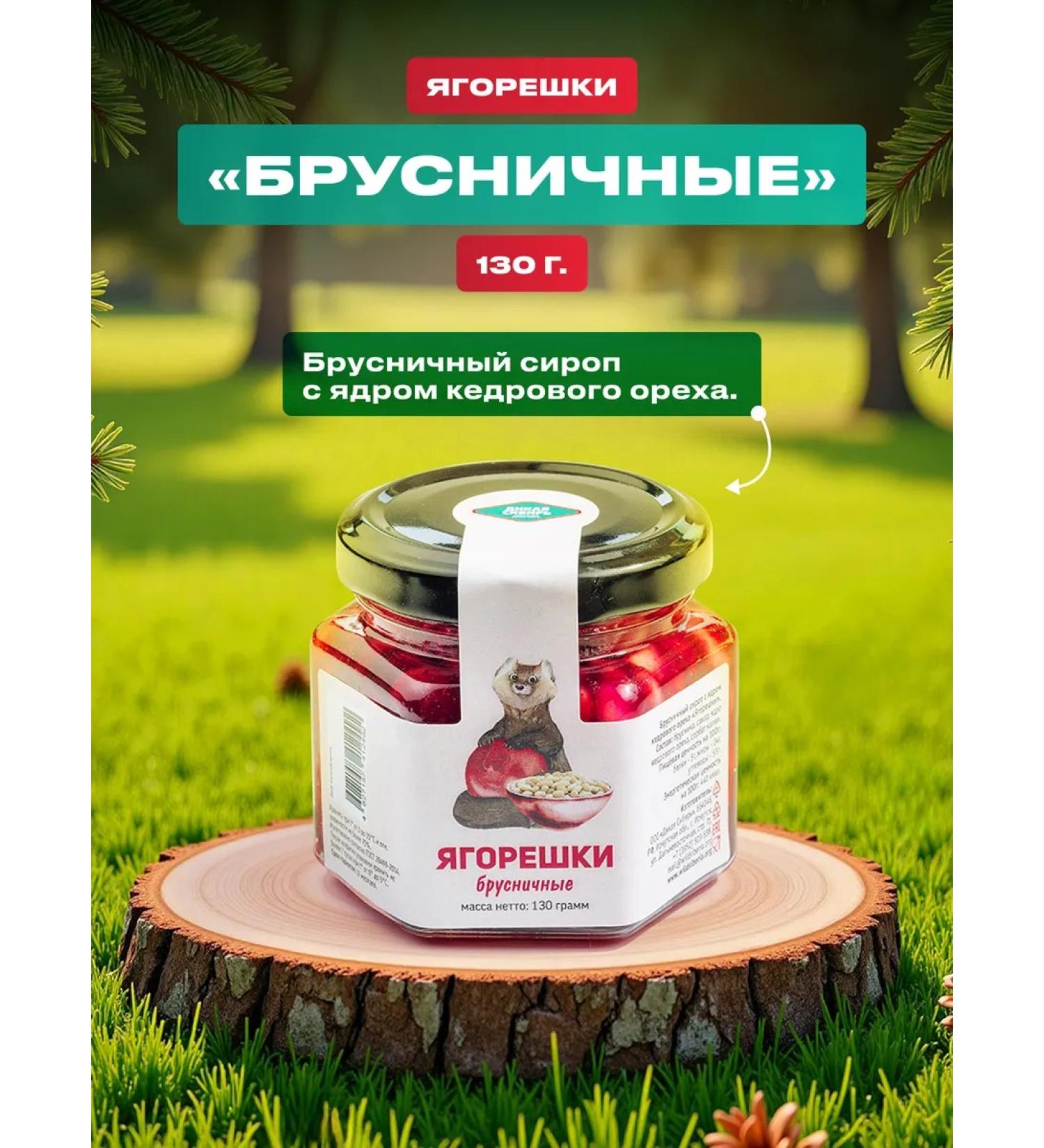 Wild Siberia Brusnice syrup with cedar nut "Jagores" 130 grams - Buy Online on GoSupps.com