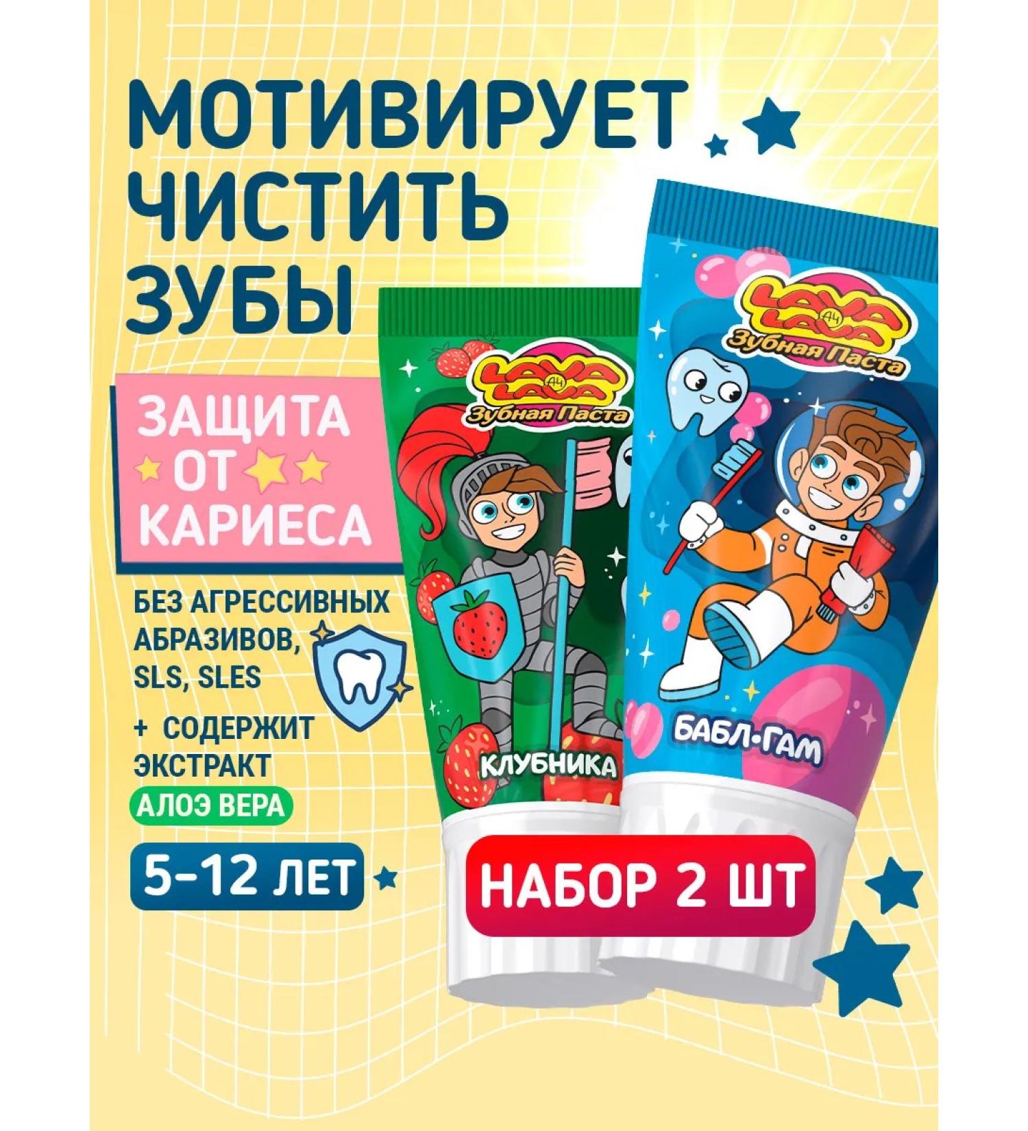 Lava lava Toothpaste for children set 2 pcs - Buy Online on GoSupps.com