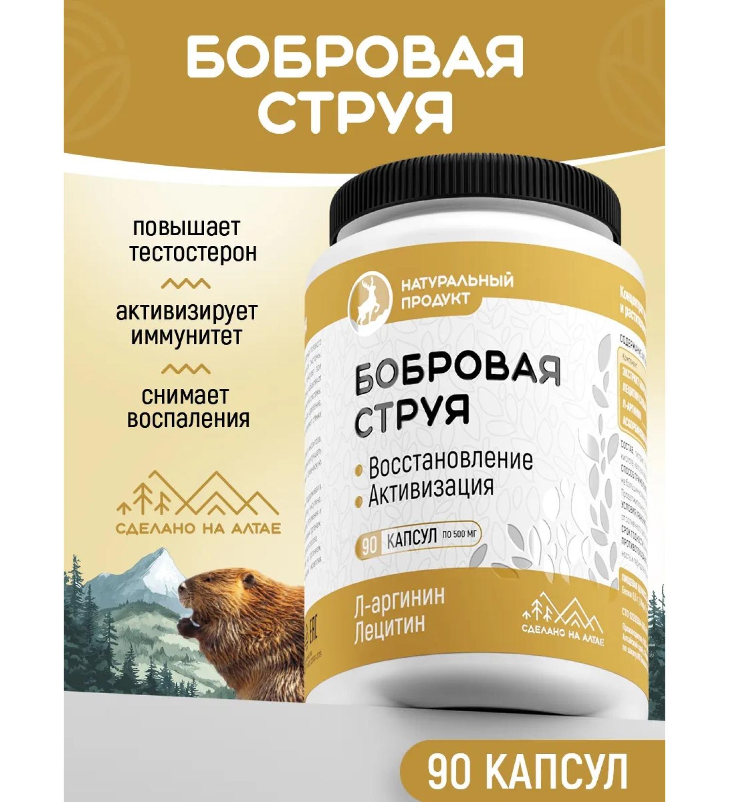 Vitamins for men and women stream of beaver 90 capsules - Buy Online on GoSupps.com
