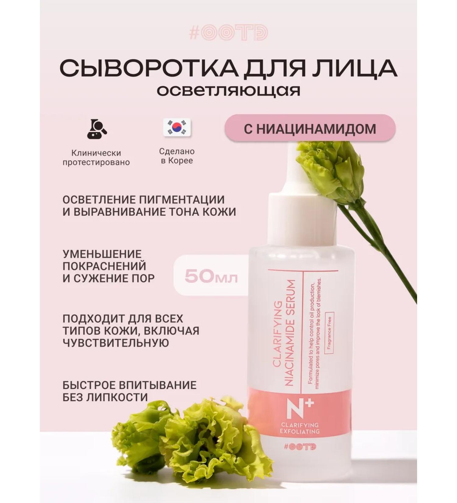 OOTD beauty Serum with niacinamide - Buy Online on GoSupps.com