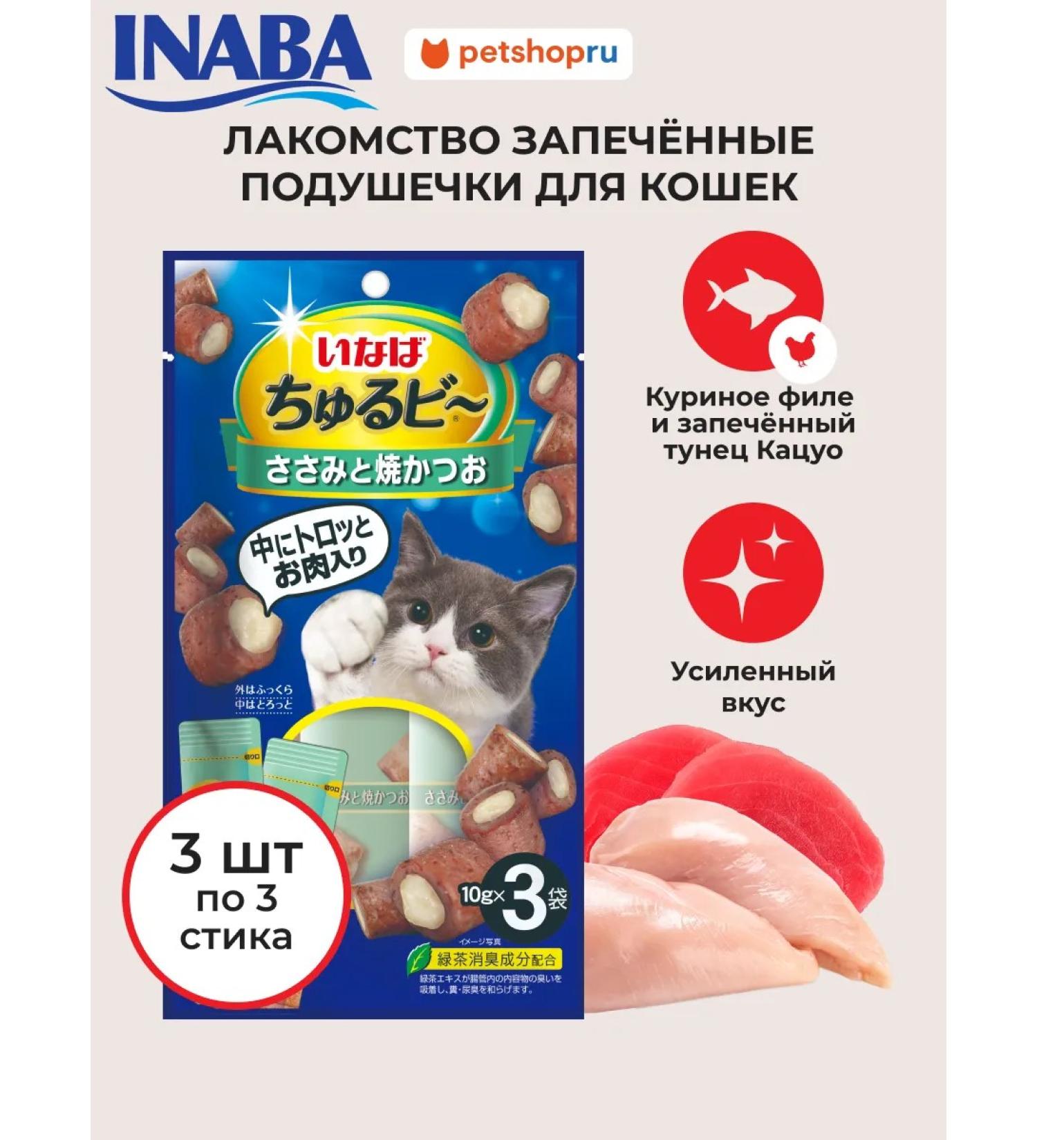 Inaba Cat a treat chicken and tuna katsuo 10g*3pcs*3 pcs - Buy Online on GoSupps.com