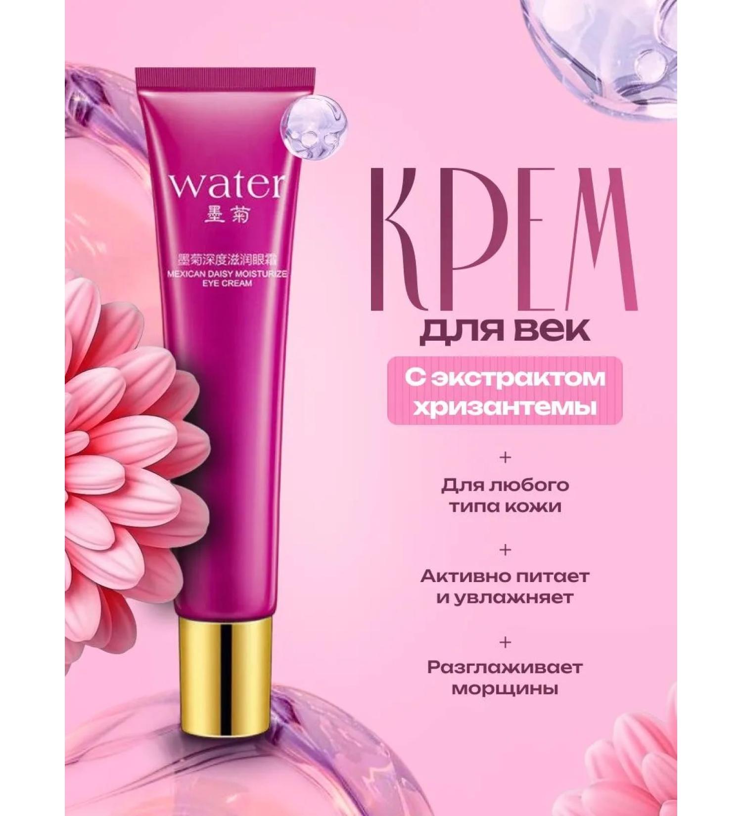 A treasure trove Skin cream around the eyes with chrysanthemum - Buy Online on GoSupps.com