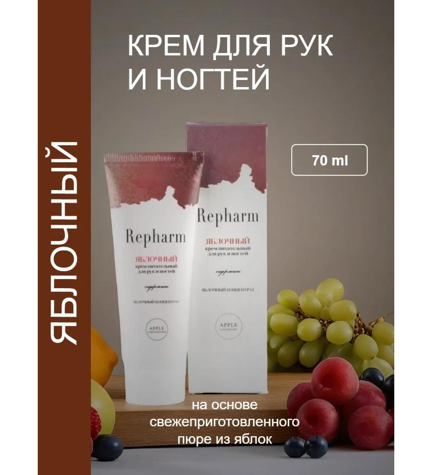 Repharm Hands and nails apple - Buy Online on GoSupps.com