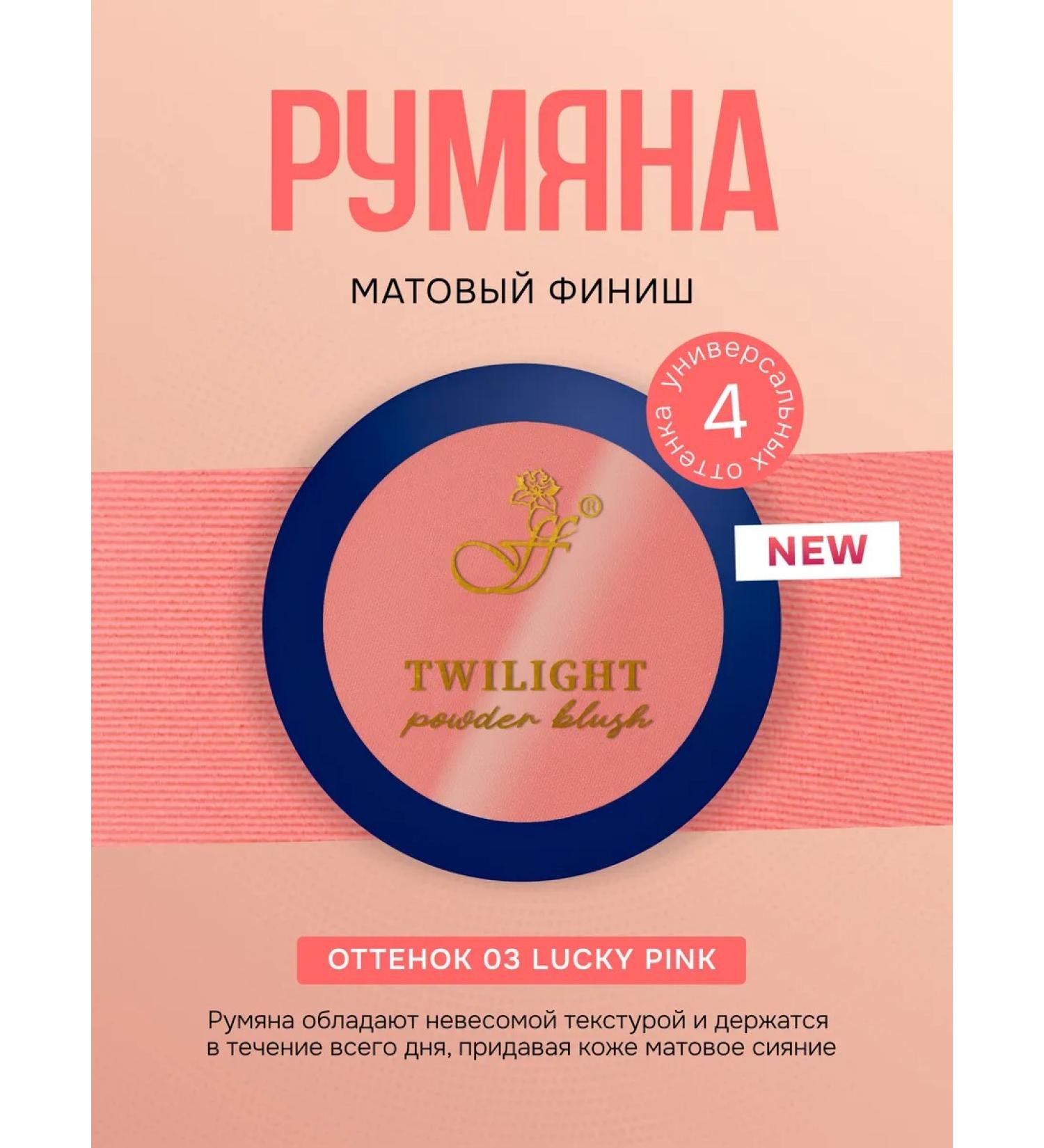 ffleur Blush Twilight Powder Blus tone No. 03 Lucky Pink - Buy Online on GoSupps.com