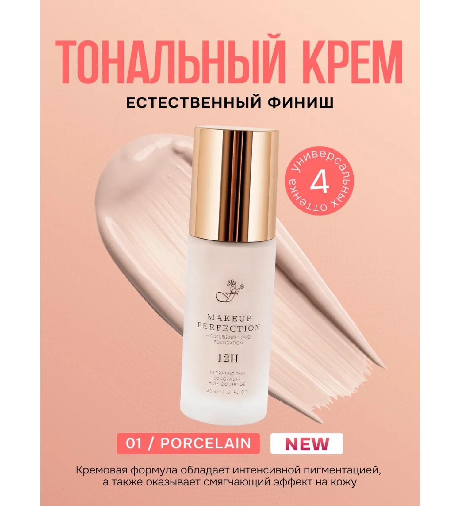 ffleur Tonal base of Makeup Perfraction tone No. 01 Porcelain - Buy Online on GoSupps.com