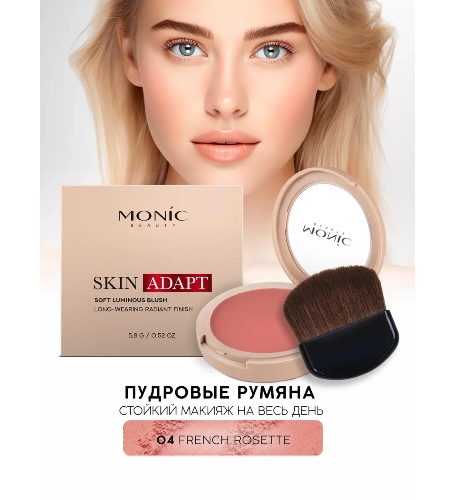 Monica Beauty Bloody powder skin adapt tone # 04 french rosette - Buy Online on GoSupps.com