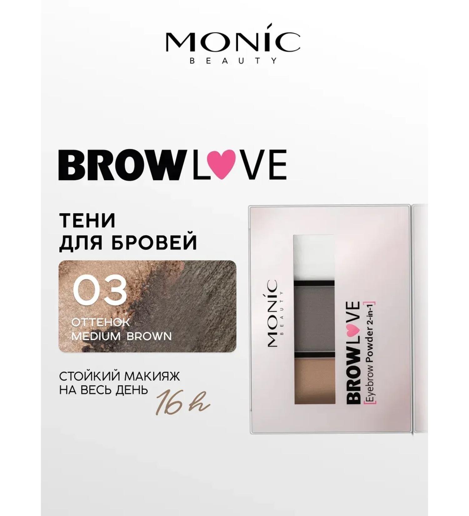 Monica Beauty Brow Love eyebrow shadows 03 Medium Brown - Buy Online on GoSupps.com