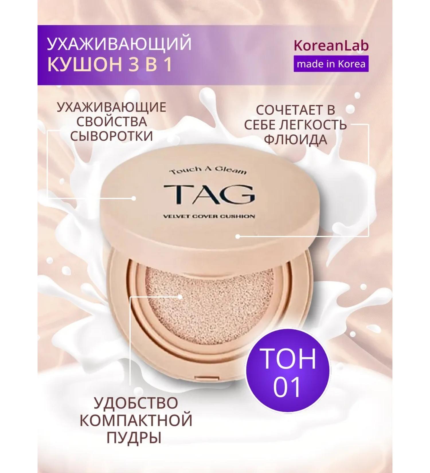 TOO COOL FOR SCHOOL Kushon Tonal Matte Tag Velvet Cover Cushion tone 01 - Buy Online on GoSupps.com