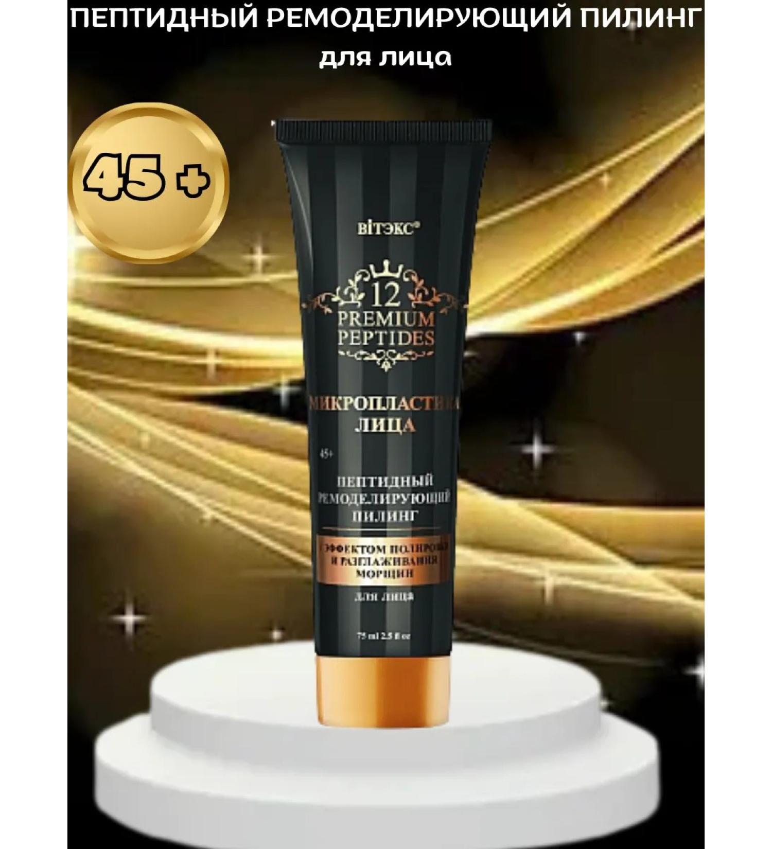 Vitex Peptide remodulating piling for the face 75 ml - Buy Online on GoSupps.com