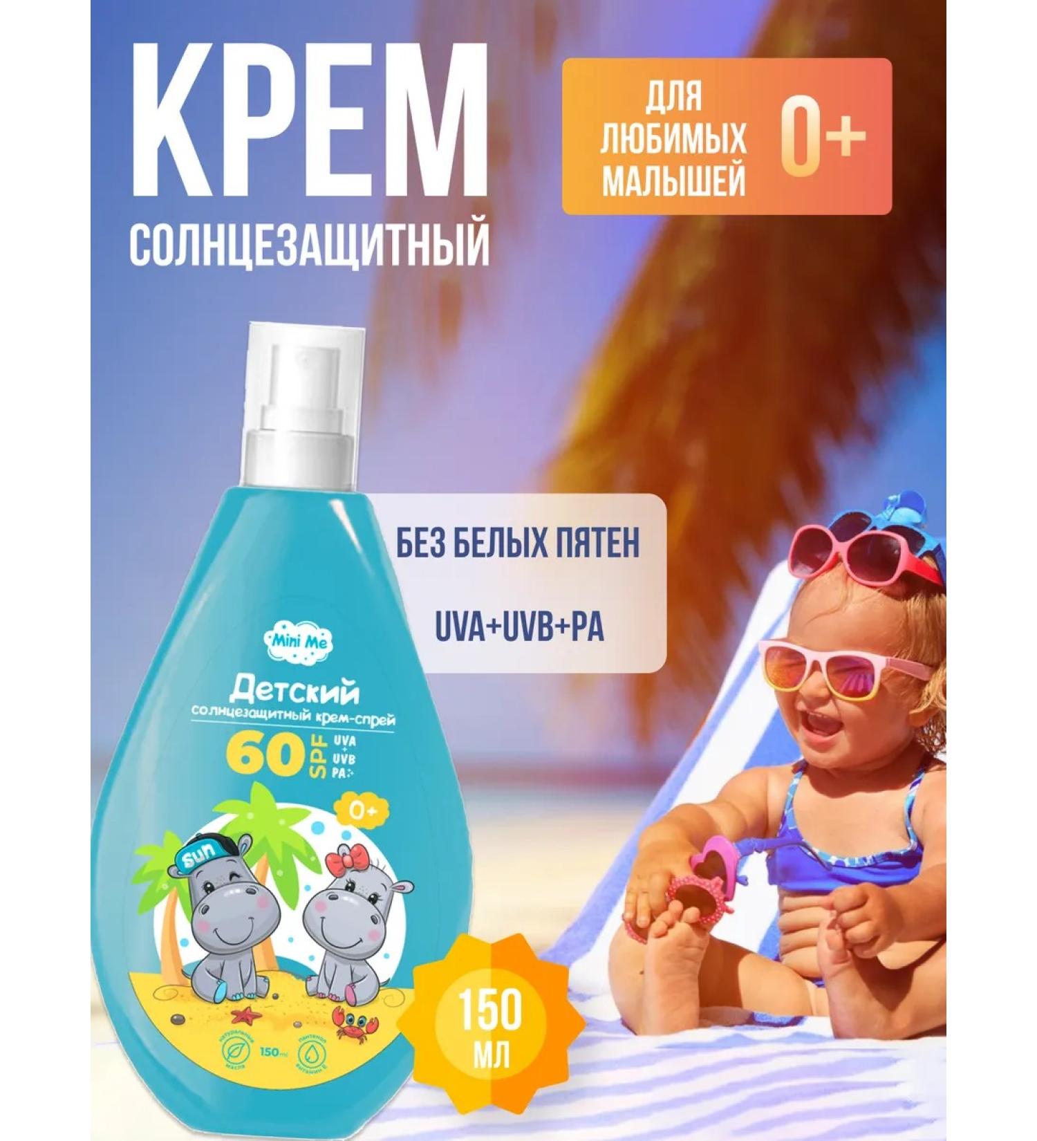 Minale Children's sunscreen 60 SPF protection from SPF - Buy Online on GoSupps.com