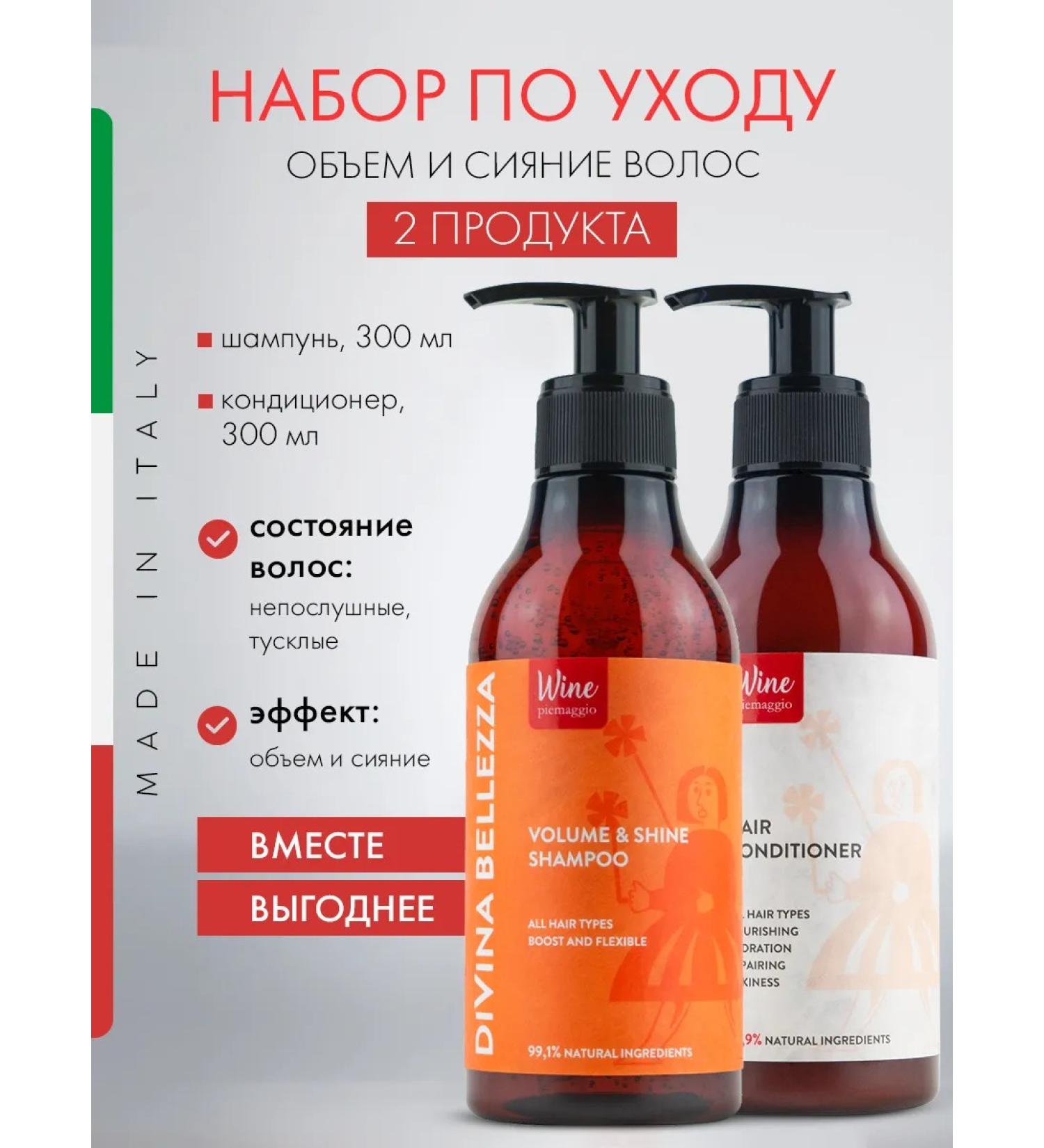 DIVINA BELLEZZA Shampoo and air conditioning volume and radiance Italy - Buy Online on GoSupps.com