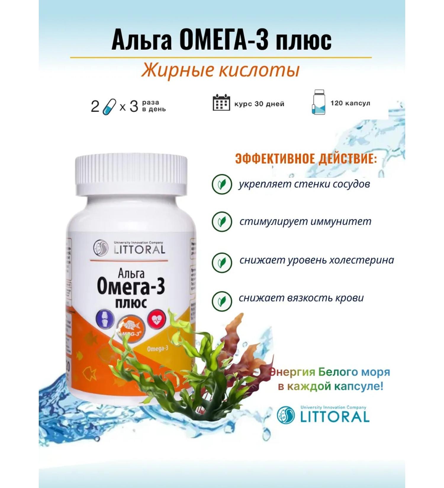 Littoral Alga Omega-3 plus 120 capsules of 0.5 g - Buy Online on GoSupps.com
