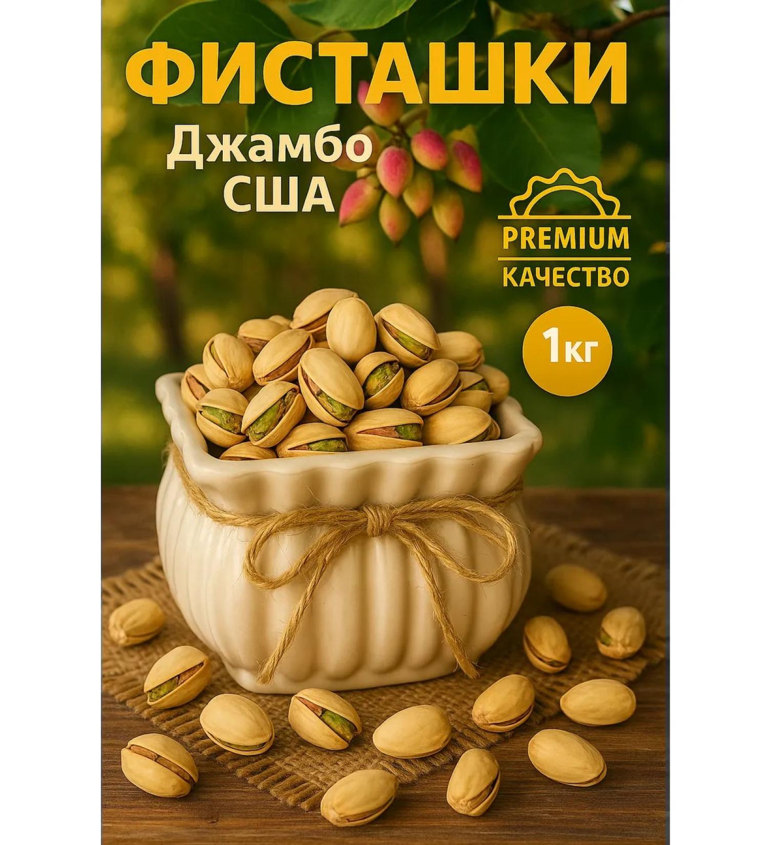 Valley of the Sun Pistachios salty jambo - Buy Online on GoSupps.com