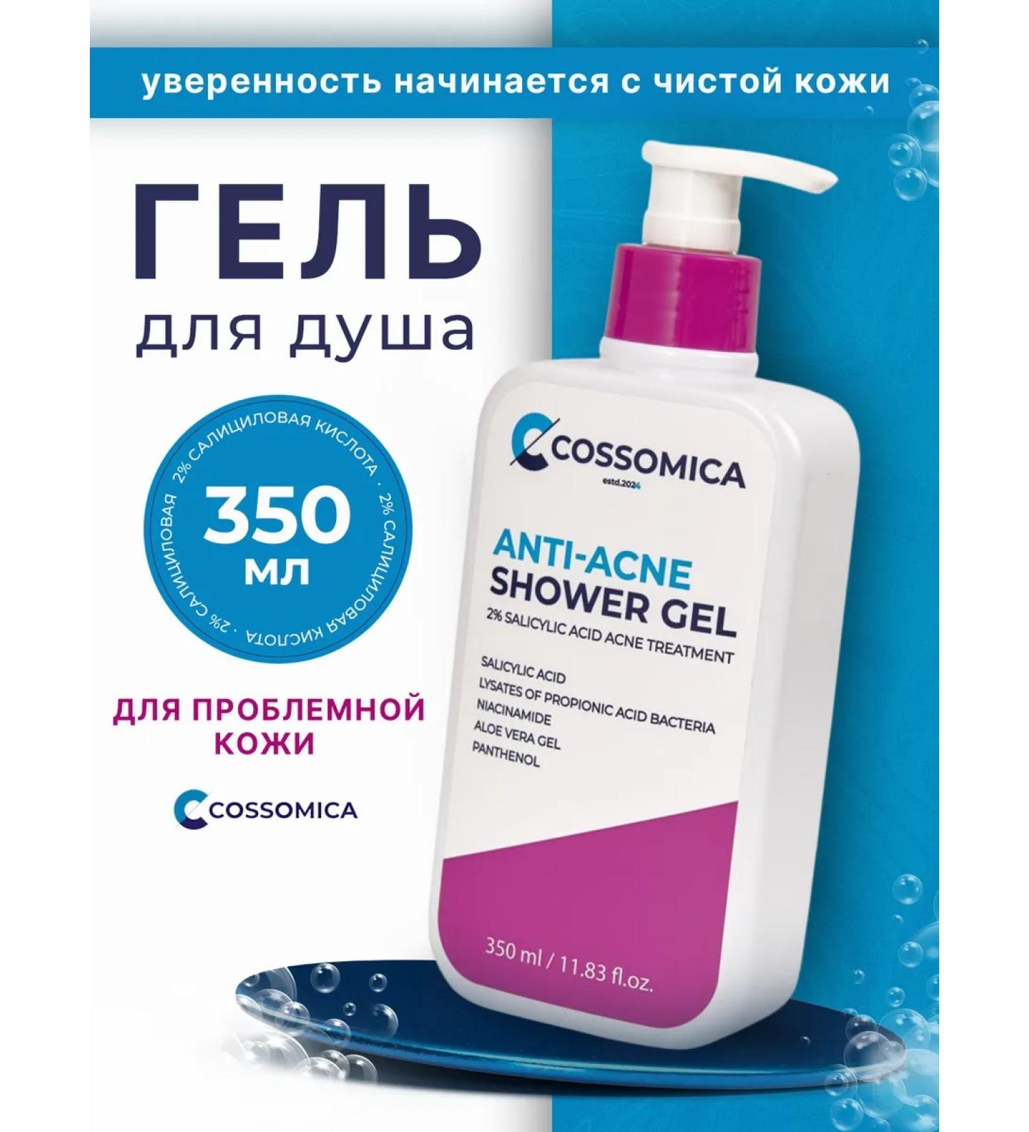 Cossomica Shower gel from acne and acne for the body - Buy Online on GoSupps.com