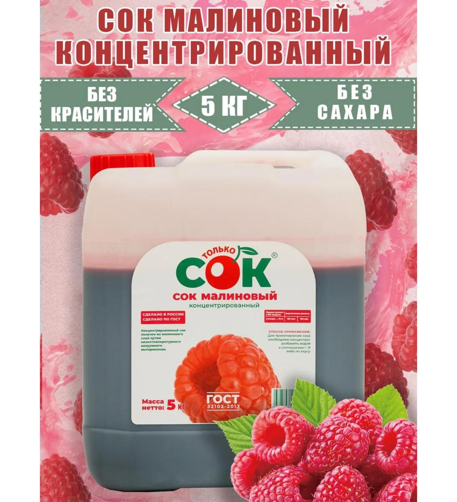 Only JUICE Concentrated raspberry juice only 5 kg - Buy Online on GoSupps.com