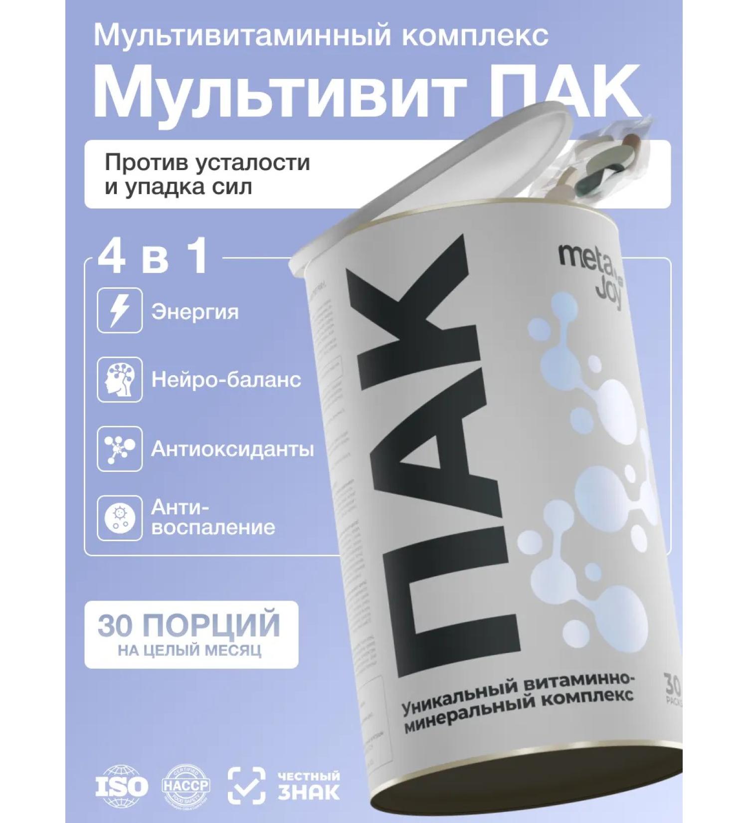 MetaJoy Vitamin-mineral complex Pak 30 servings - Buy Online on GoSupps.com