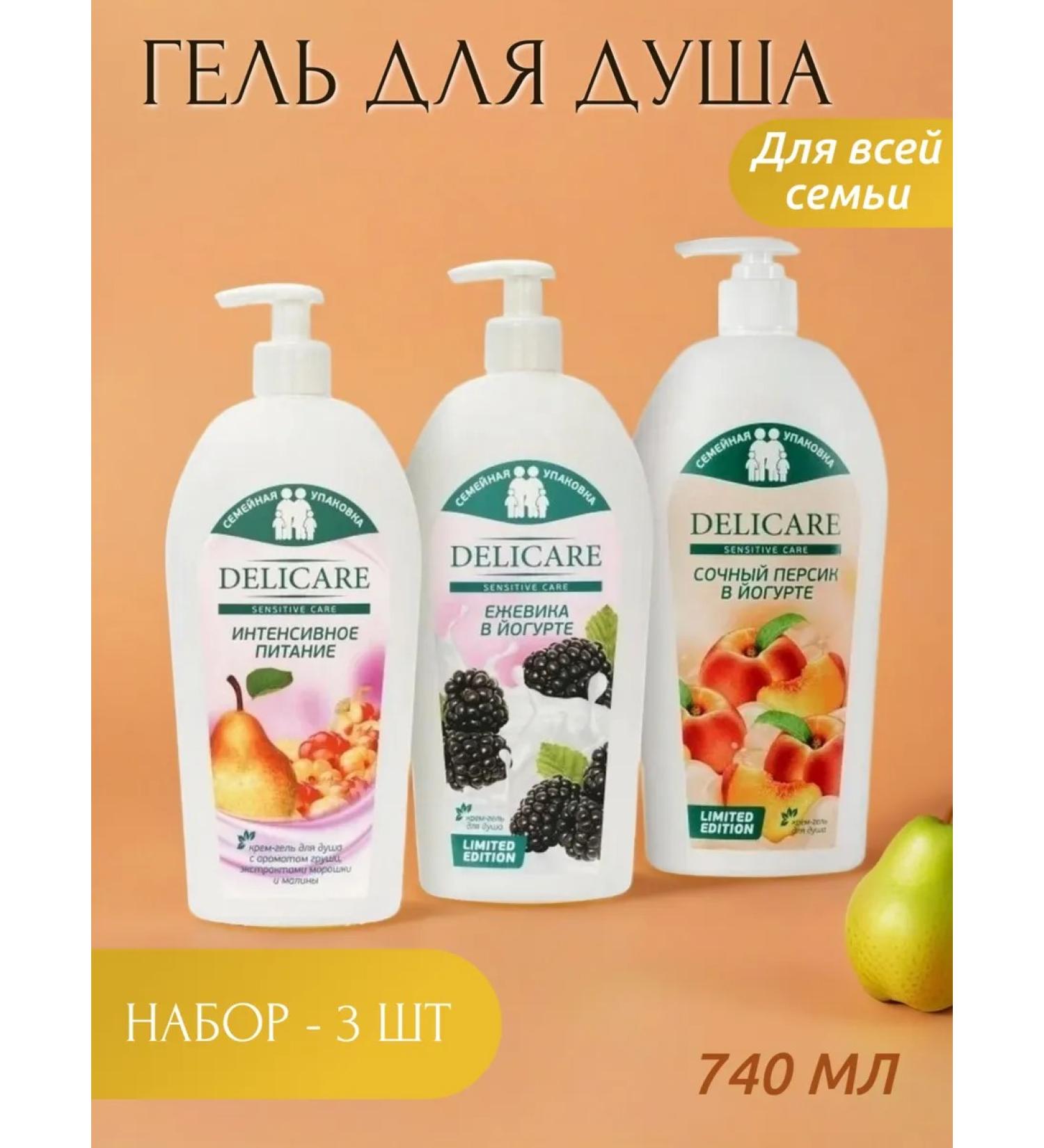 DELICARE Shower gel 3 pcs 740 ml - Buy Online on GoSupps.com