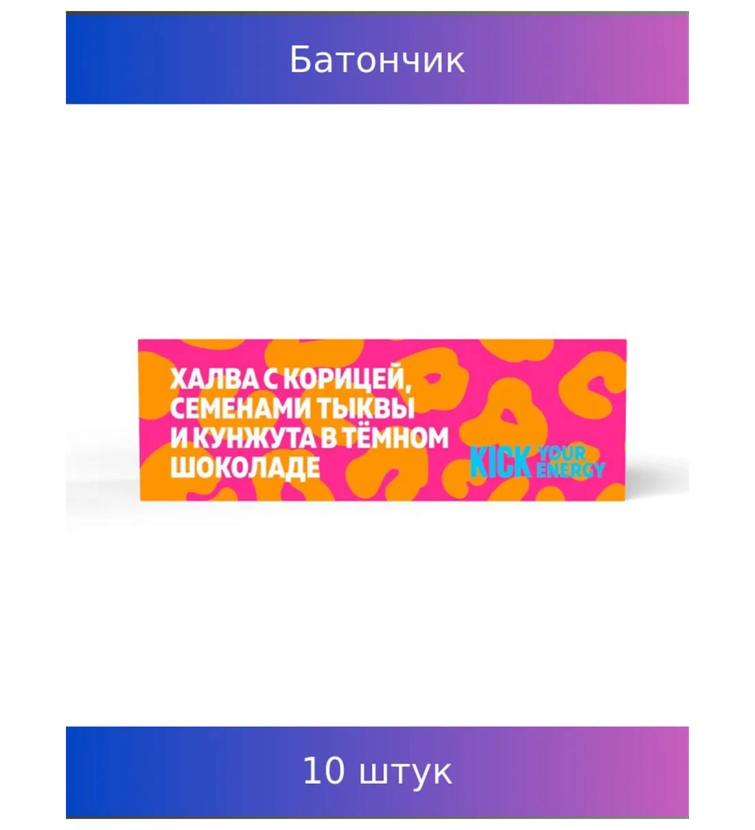 Kick Batonchik "Energy" Halva with pumpkin seeds 45g 10 pcs