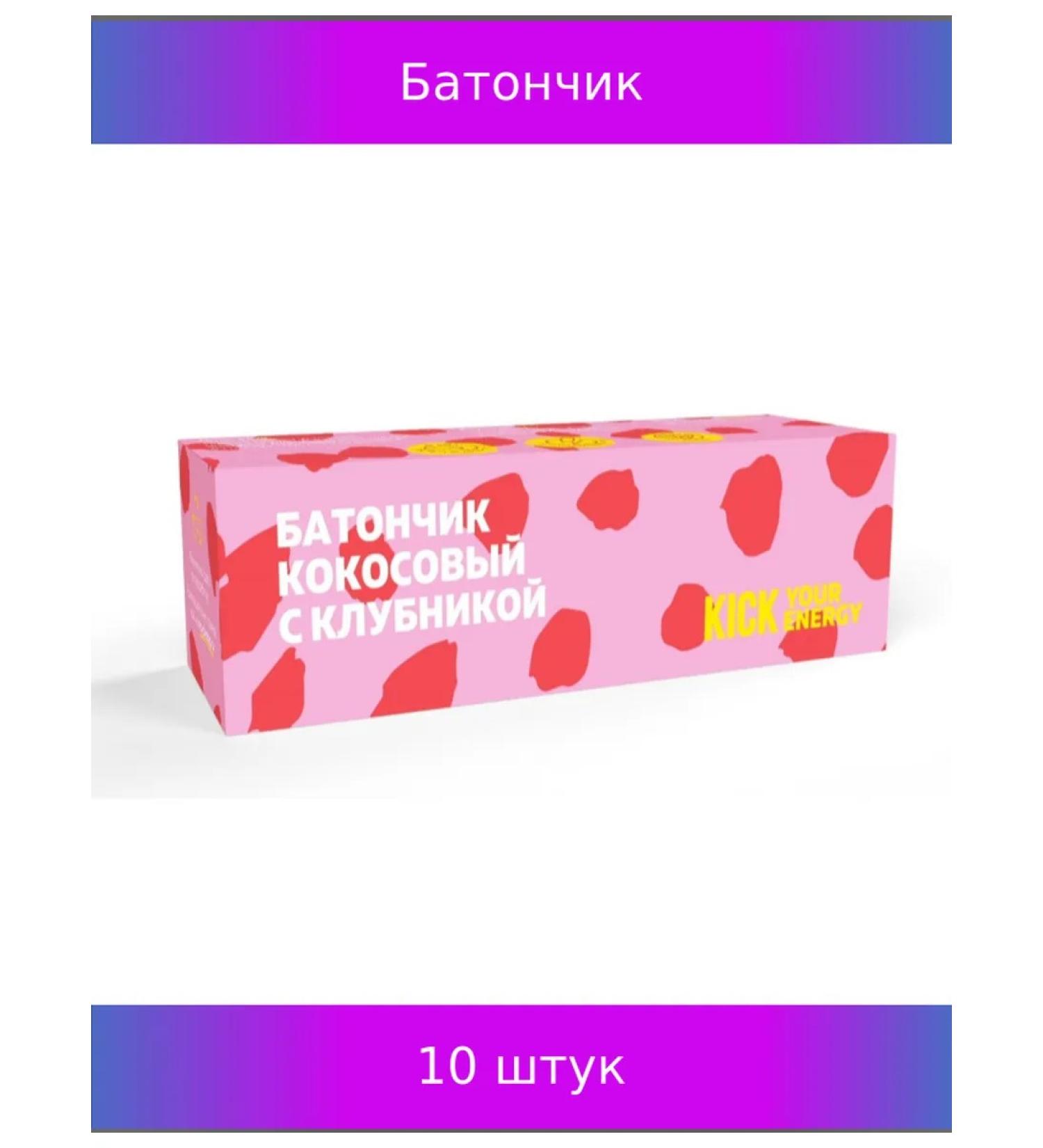 Kick Baton "Energy" Coconut with strawberries 45g 10 pcs