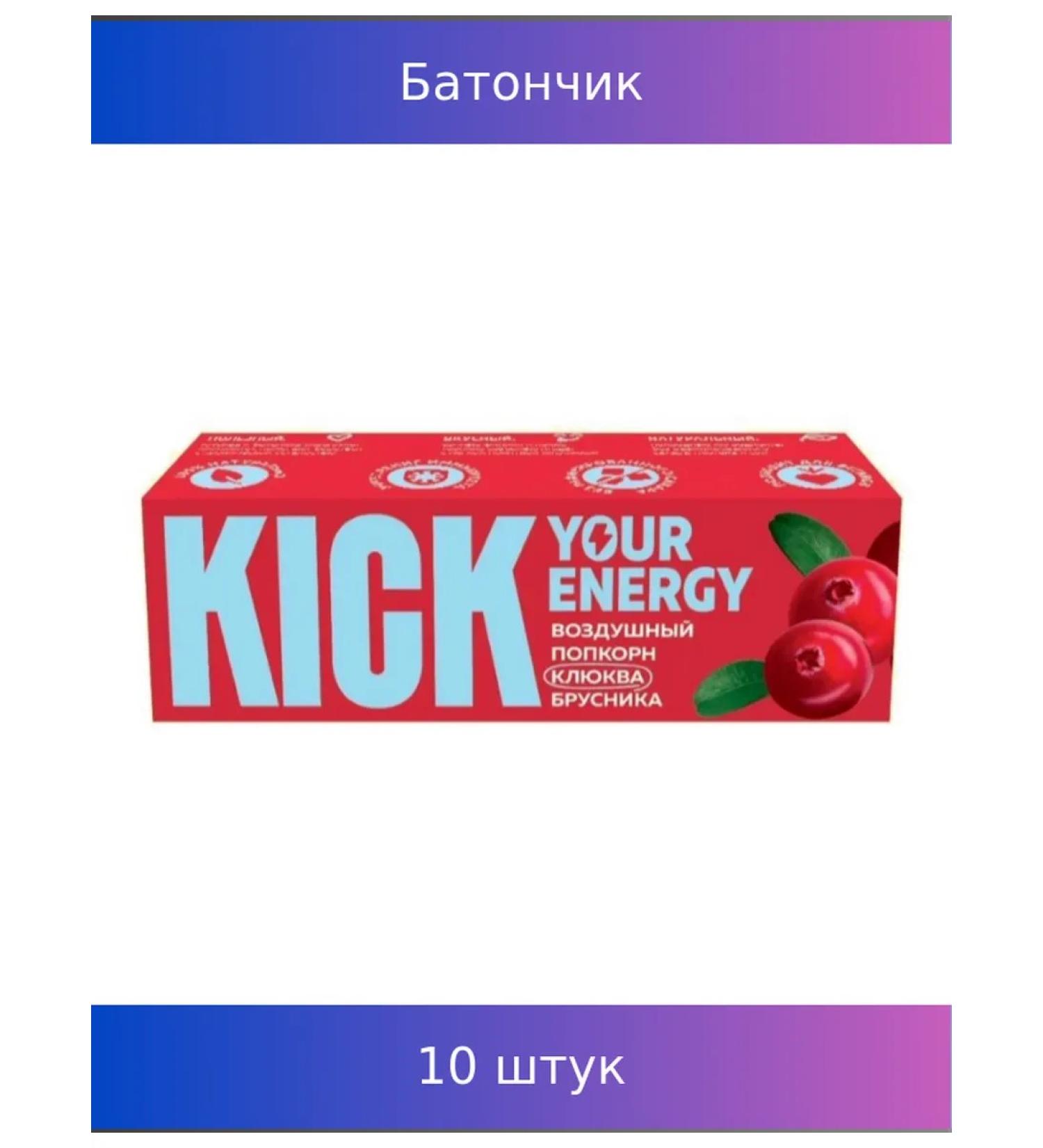 Kick Baton "Energy" cranberries lingonberry 35g 10 pcs