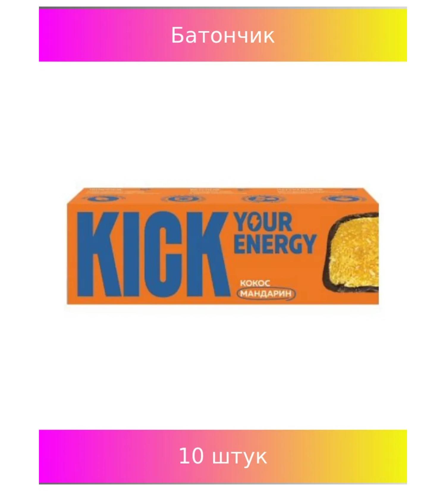 Kick Baton "Energy" coconut with tangerine 45 10 pcs