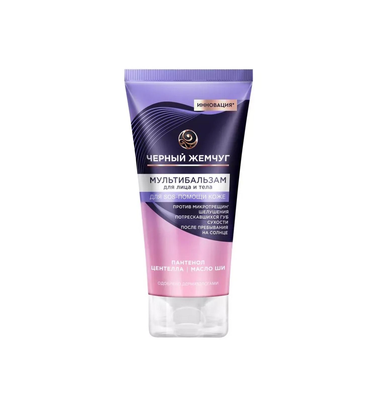 BLACK PEARL Multibals for the face and body remedy with panthenol 50 ml - Buy Online on GoSupps.com