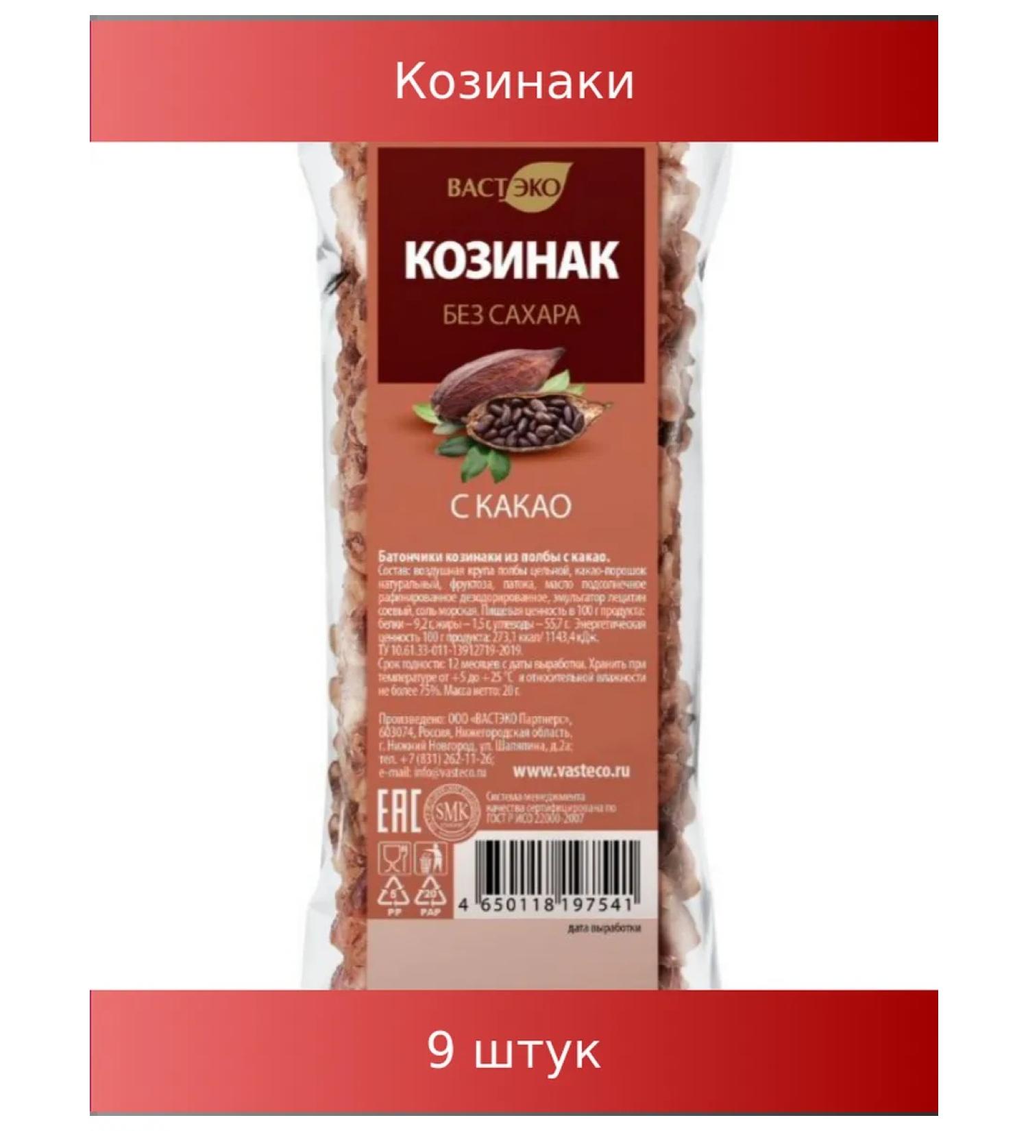 Vasteko Kozinaki from Polay on fructose with cocoa 20g 9 pcs