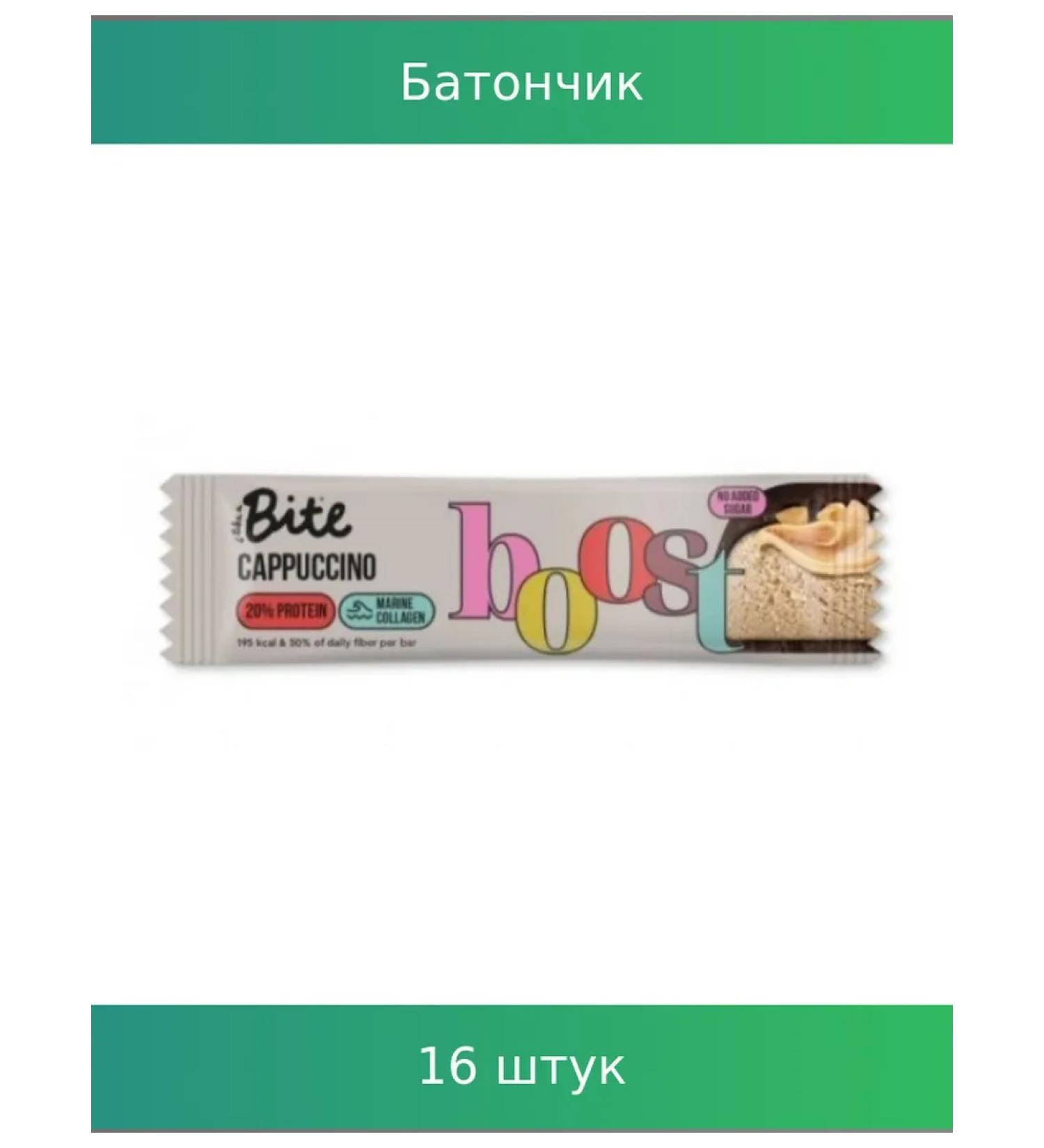 Bite Batonchik protein "cappuccino" 50g 16 pcs