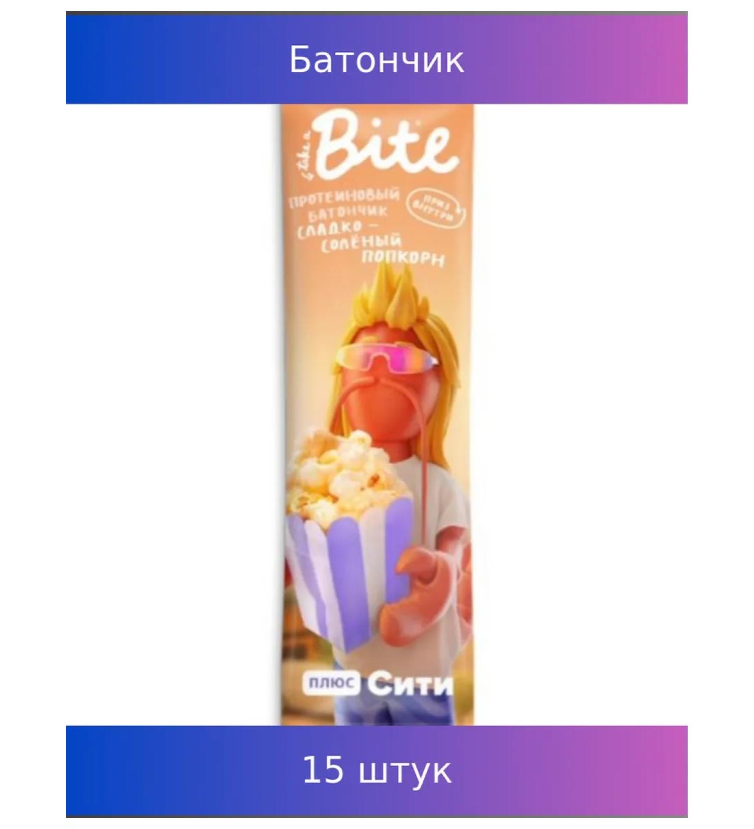 Bite Batonchik plussi "sweet-soaked popcorn" 40g 15 pcs