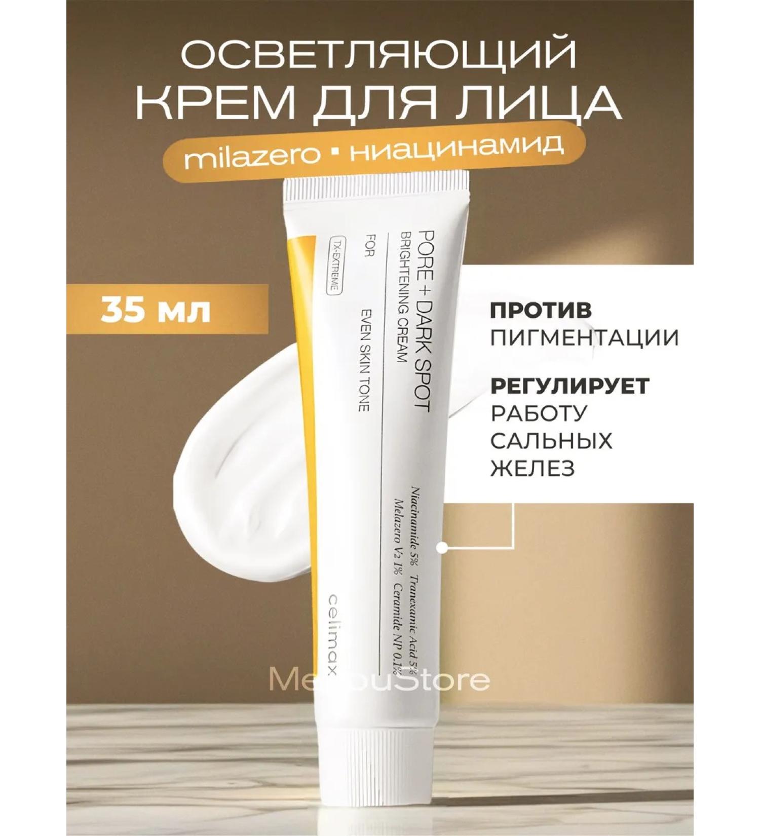 Celimax Cream brightening to align tone and radiance - Buy Online on GoSupps.com