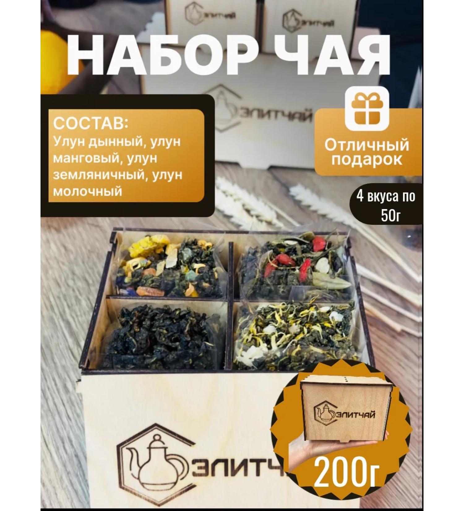 Elite tea A set of dairy oolness tea 200g - Buy Online on GoSupps.com