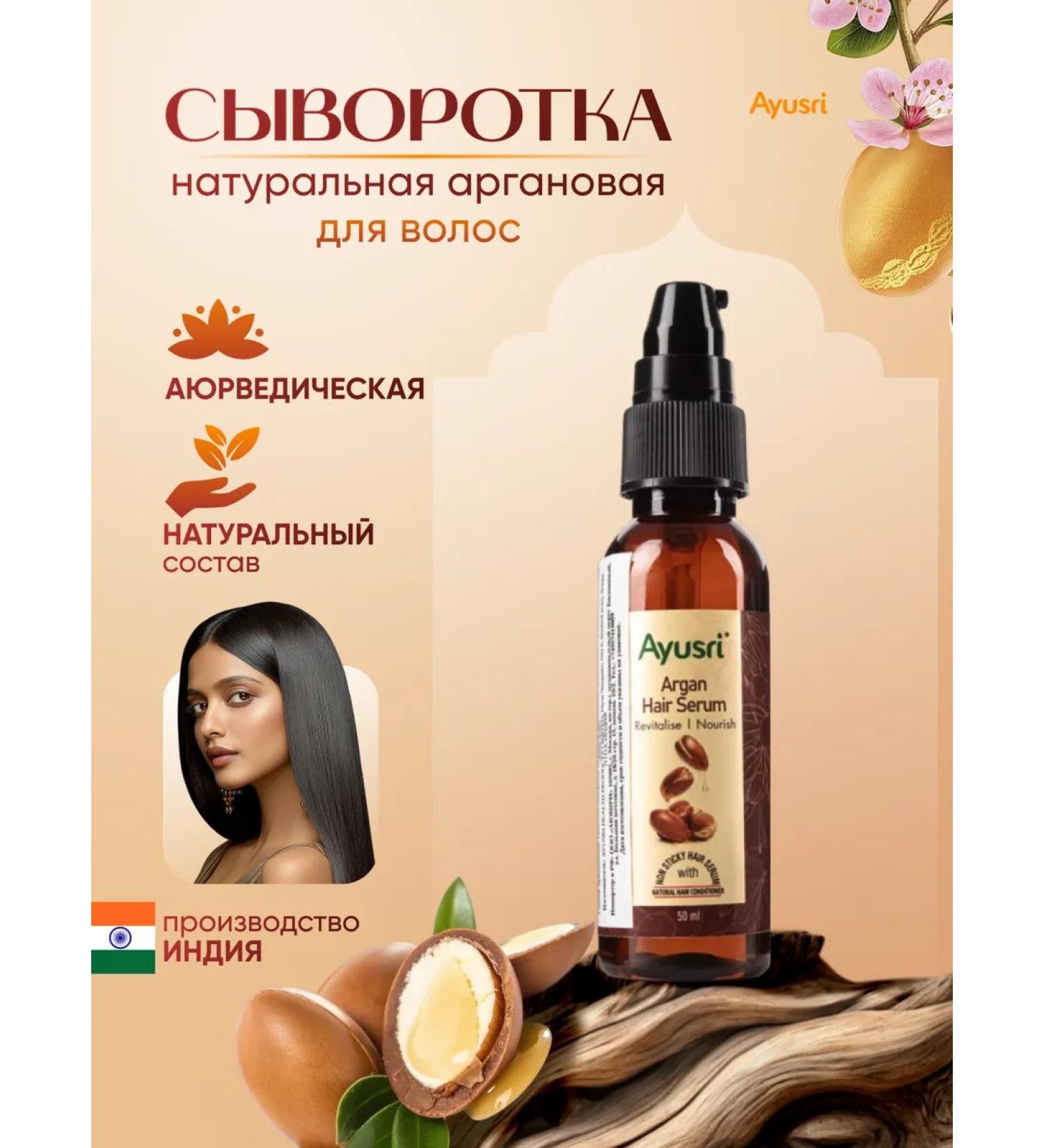 Ayusri Argan hair oil 50 ml - Buy Online on GoSupps.com