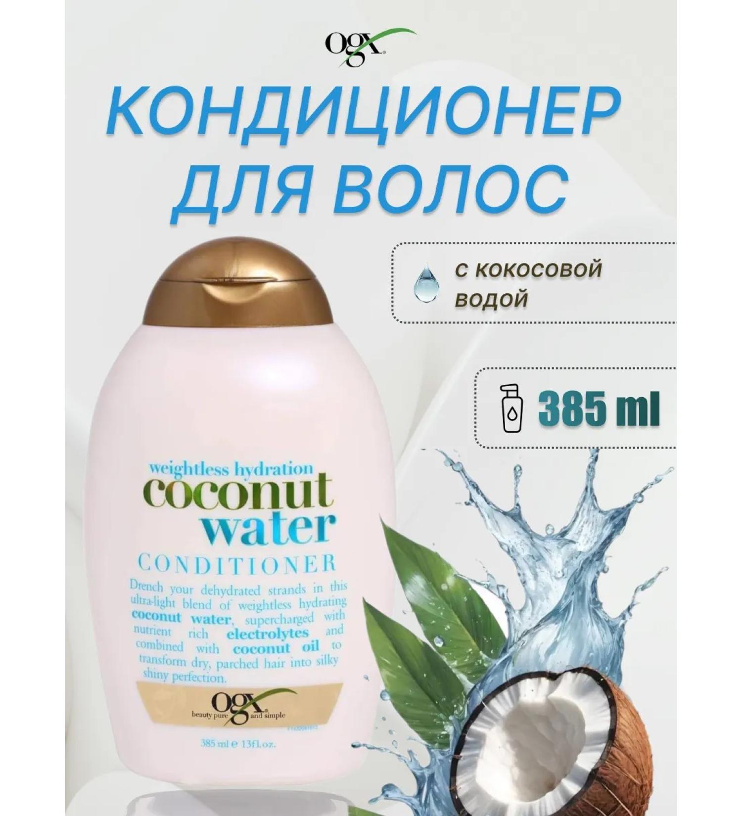 OGX Hair air conditioner Coconut Water - Buy Online on GoSupps.com