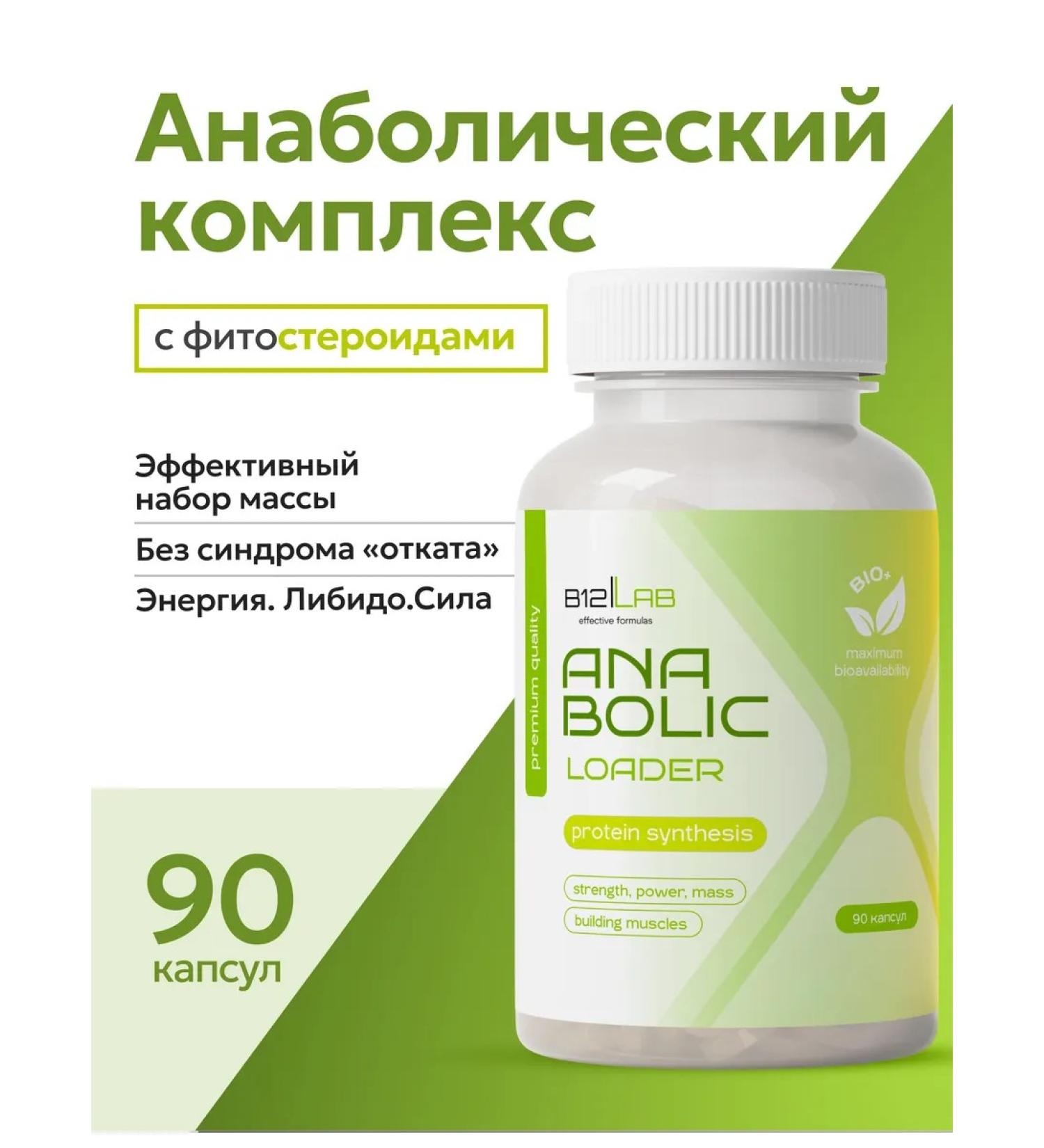B12LAB Anabolics for muscle growth - Buy Online on GoSupps.com