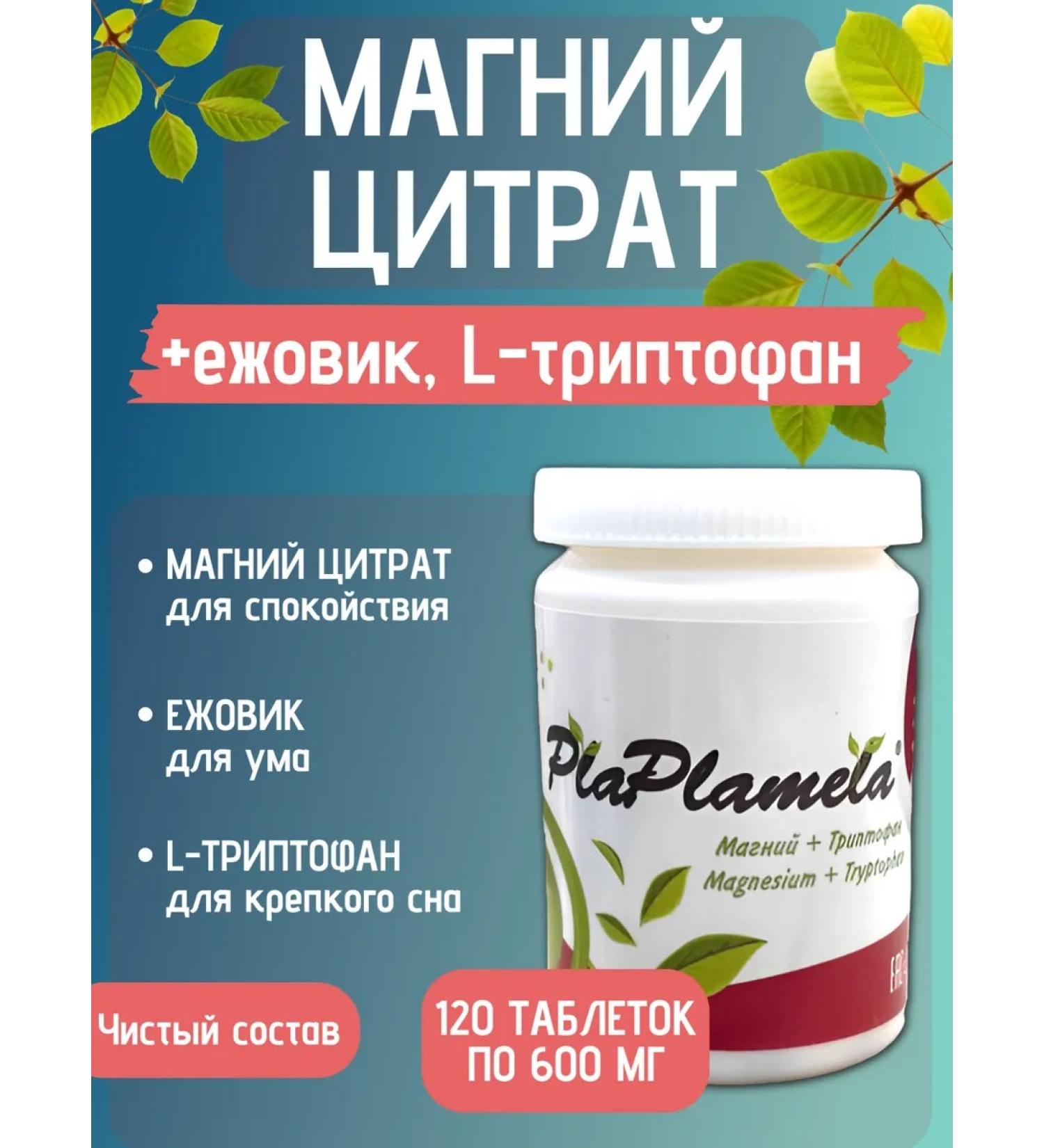 PlaPlamela Magnesium citrate 400 mg and tripophanes + hedgehog - Buy Online on GoSupps.com