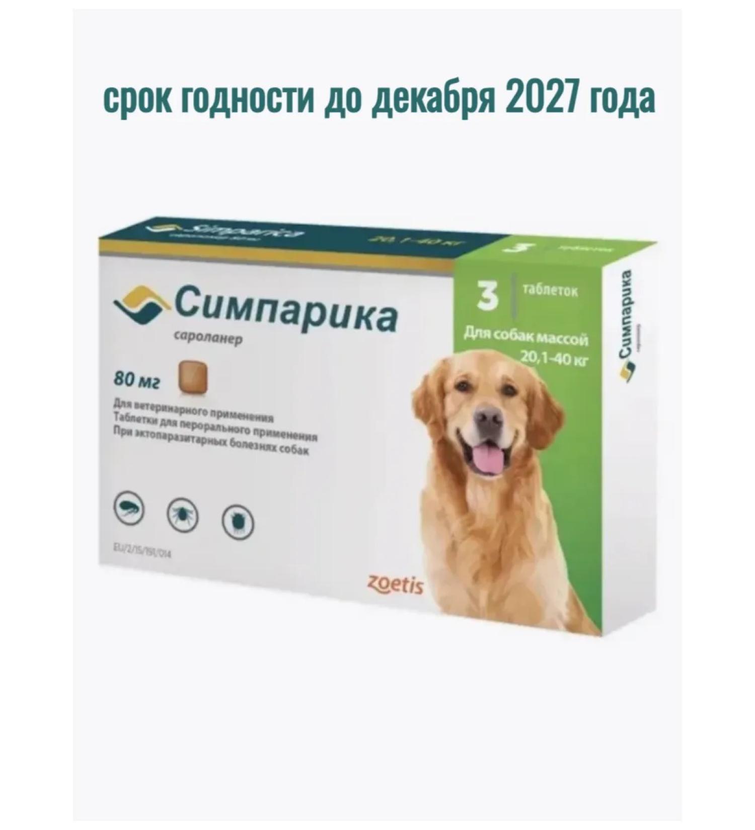 Zoetis Flea and dog ticks for dogs 20-40kg 3 tablets - Buy Online on GoSupps.com