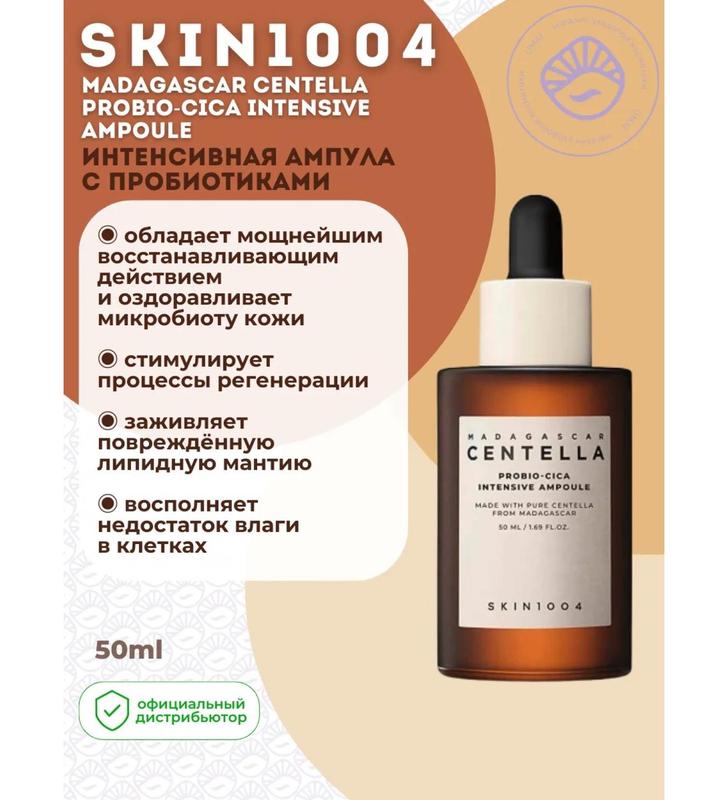 SKIN1004 PROBIO-CICA Intensive ampoule - Buy Online on GoSupps.com