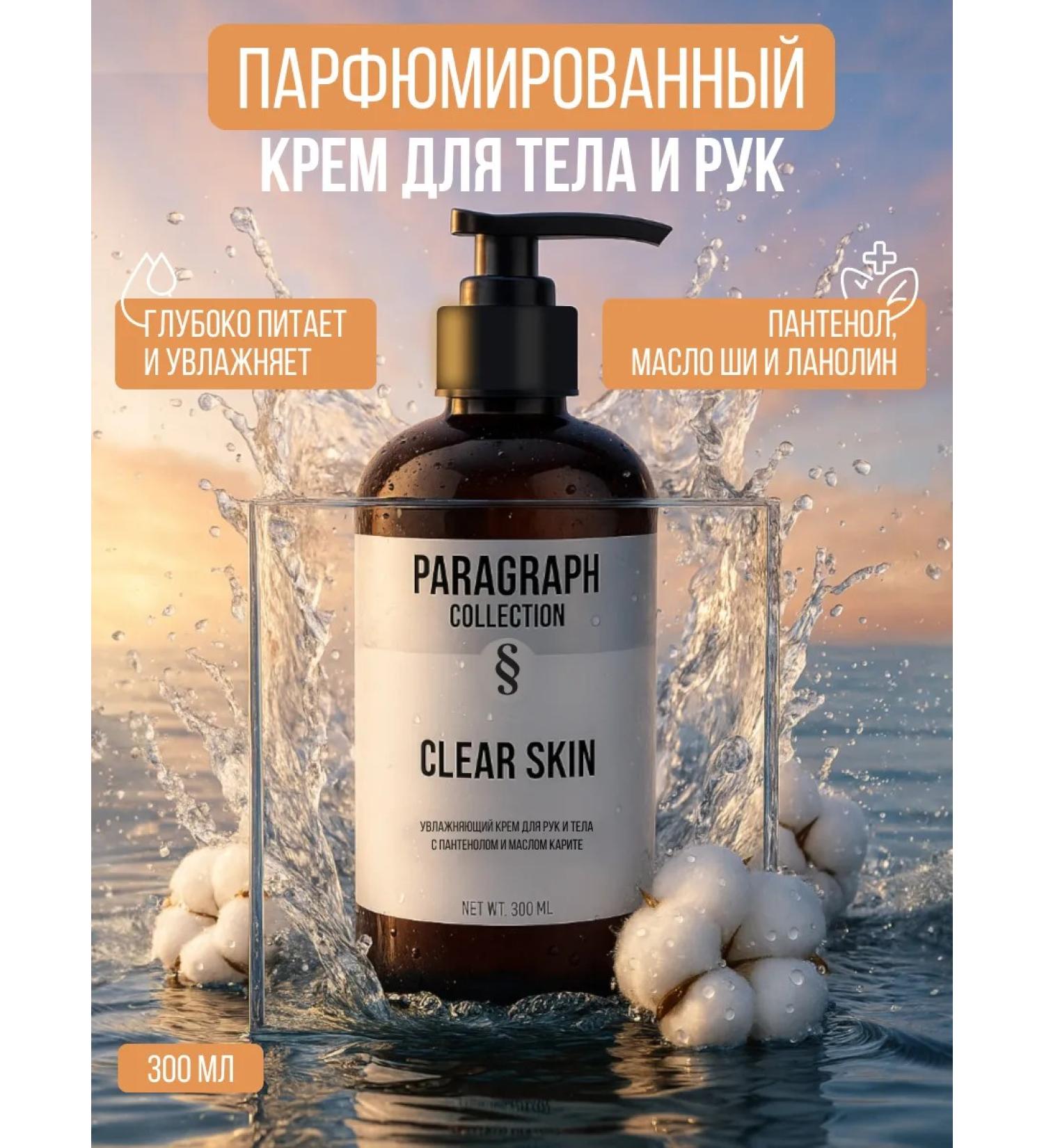 Paragraph Collection Cream for body and hands perfumed with a dispenser - Buy Online on GoSupps.com