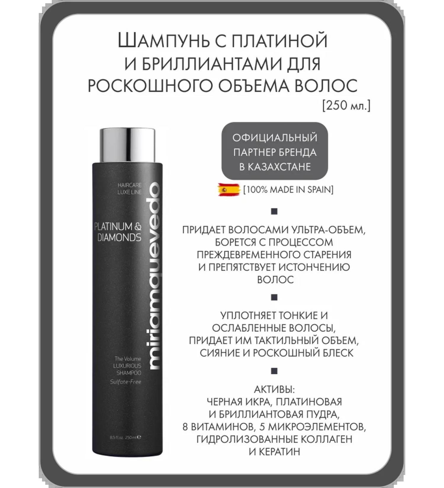 MIRIAMQUEVEDO Shampoo with platinum and diamonds for hair volume 250 ml