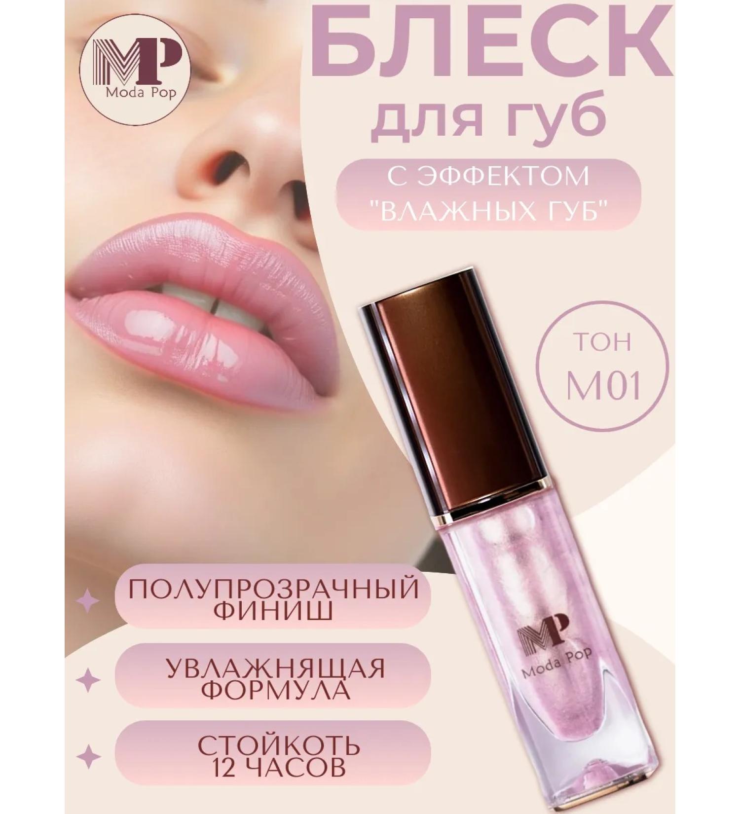 ZH Market Lip gloss Moda Pop - Buy Online on GoSupps.com