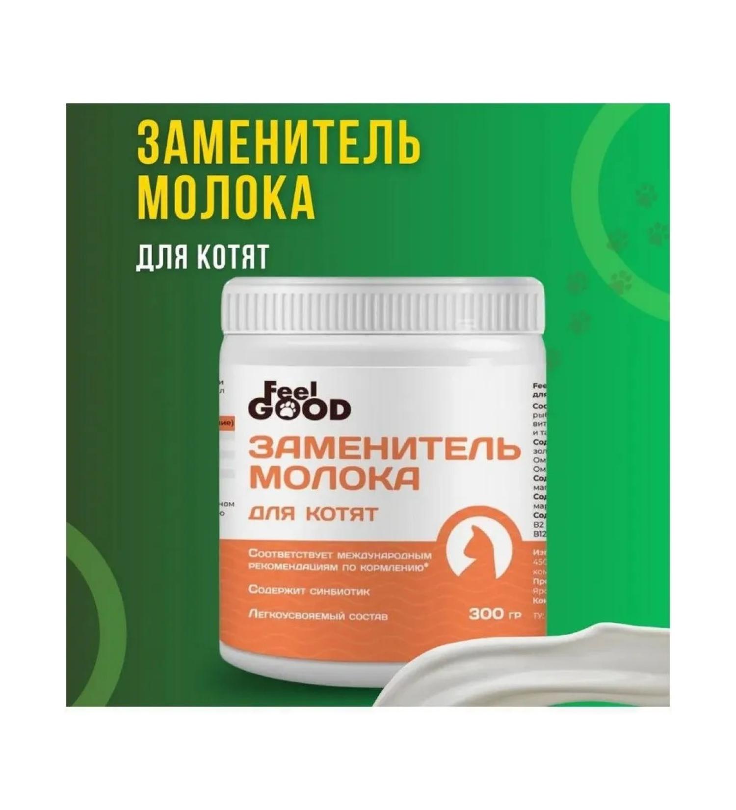 FeelGood Cat Milk substitute for kittens 300g - Buy Online on GoSupps.com