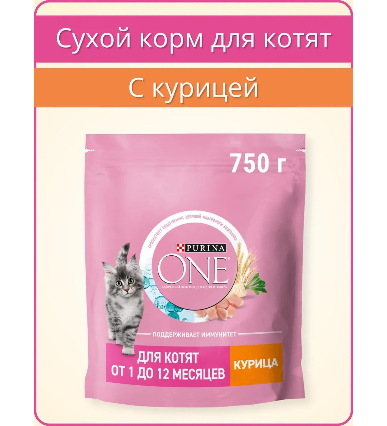 PURINA ONE Kittens dry with chicken 750g - Buy Online on GoSupps.com