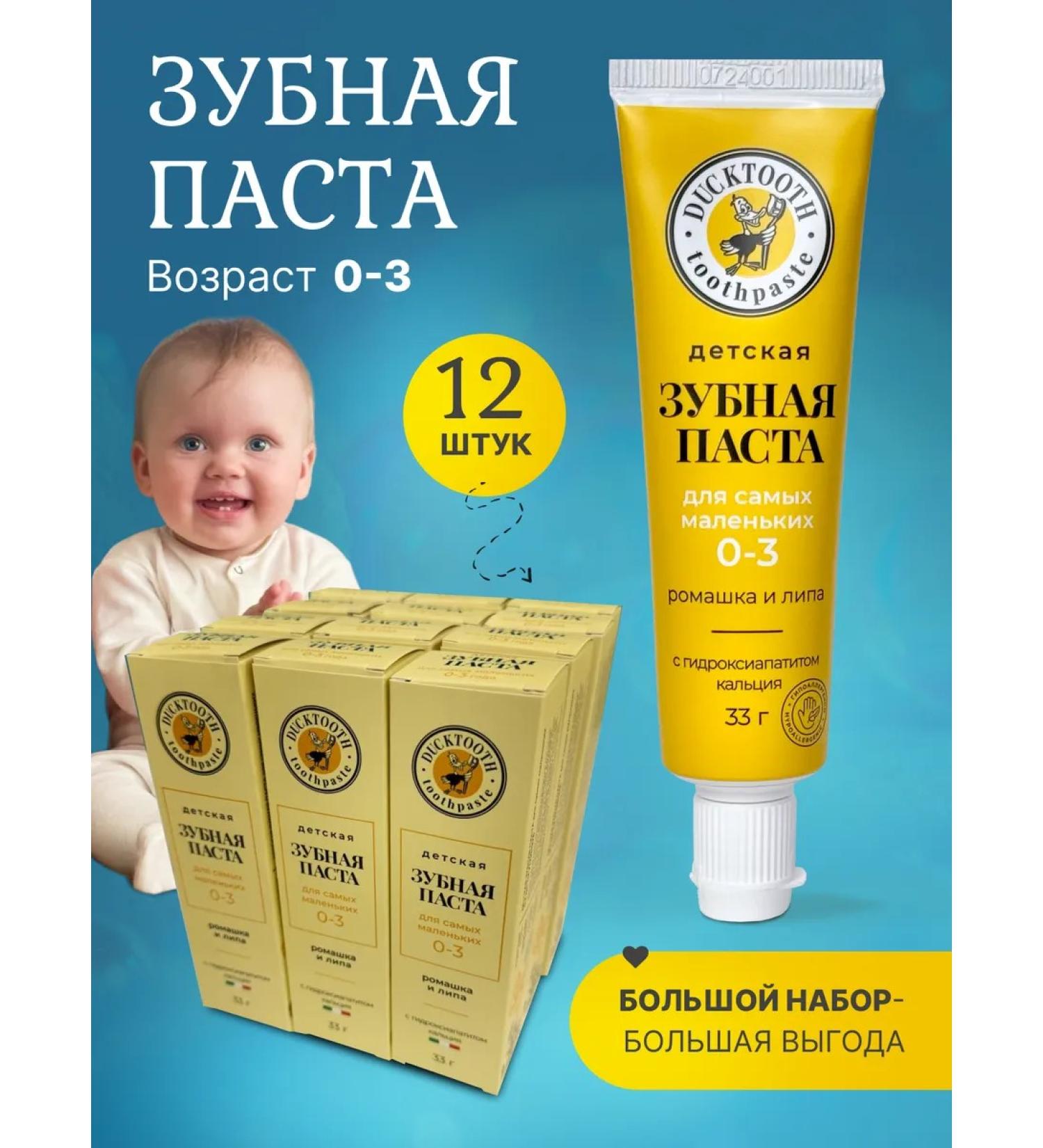 Ducktooth Children's toothpaste 0-3 years old Pimbir 12 pcs - Buy Online on GoSupps.com