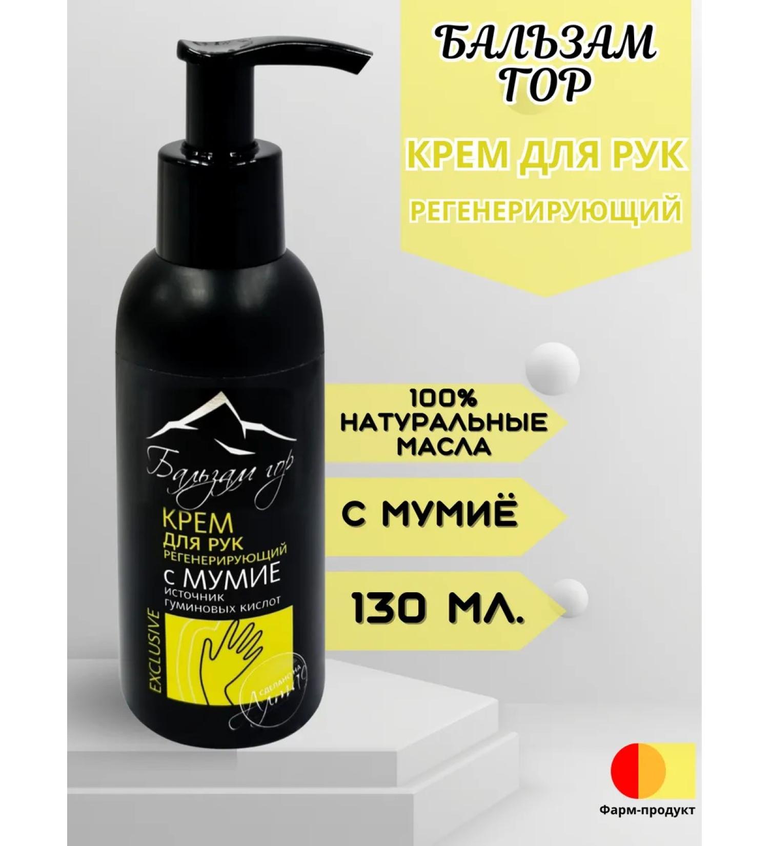 Pharm-produt LLC Hand cream regenerating with mummy - Buy Online on GoSupps.com